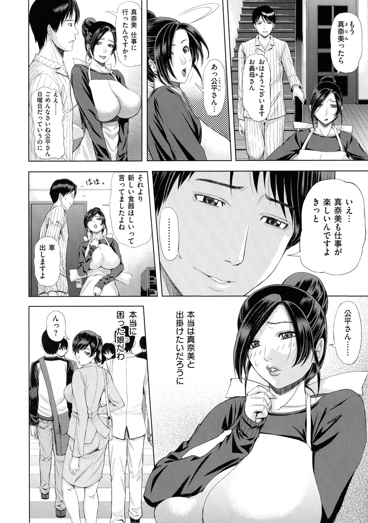 Iro Tsuya Me page 7 full
