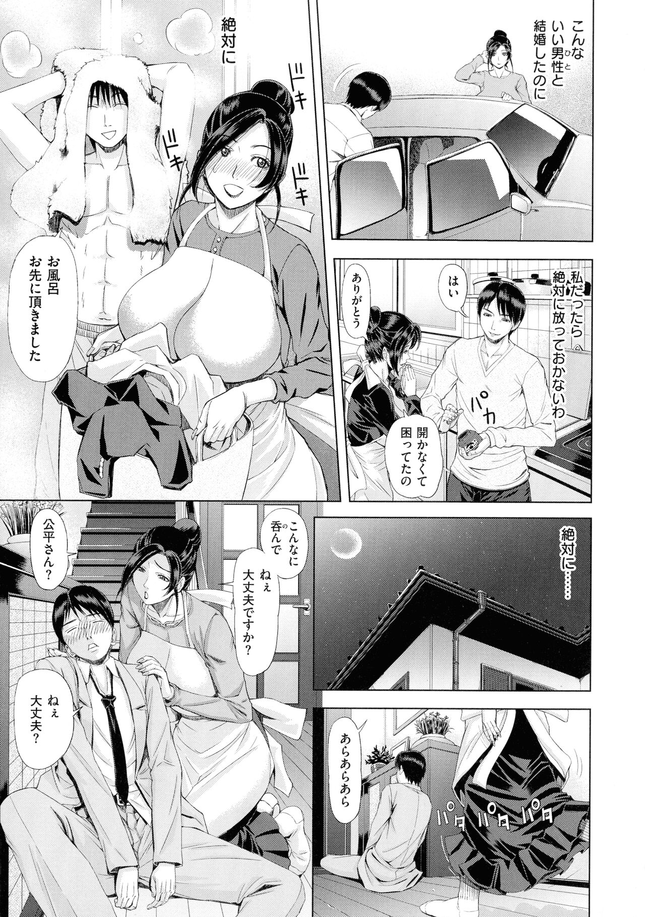 Iro Tsuya Me page 8 full
