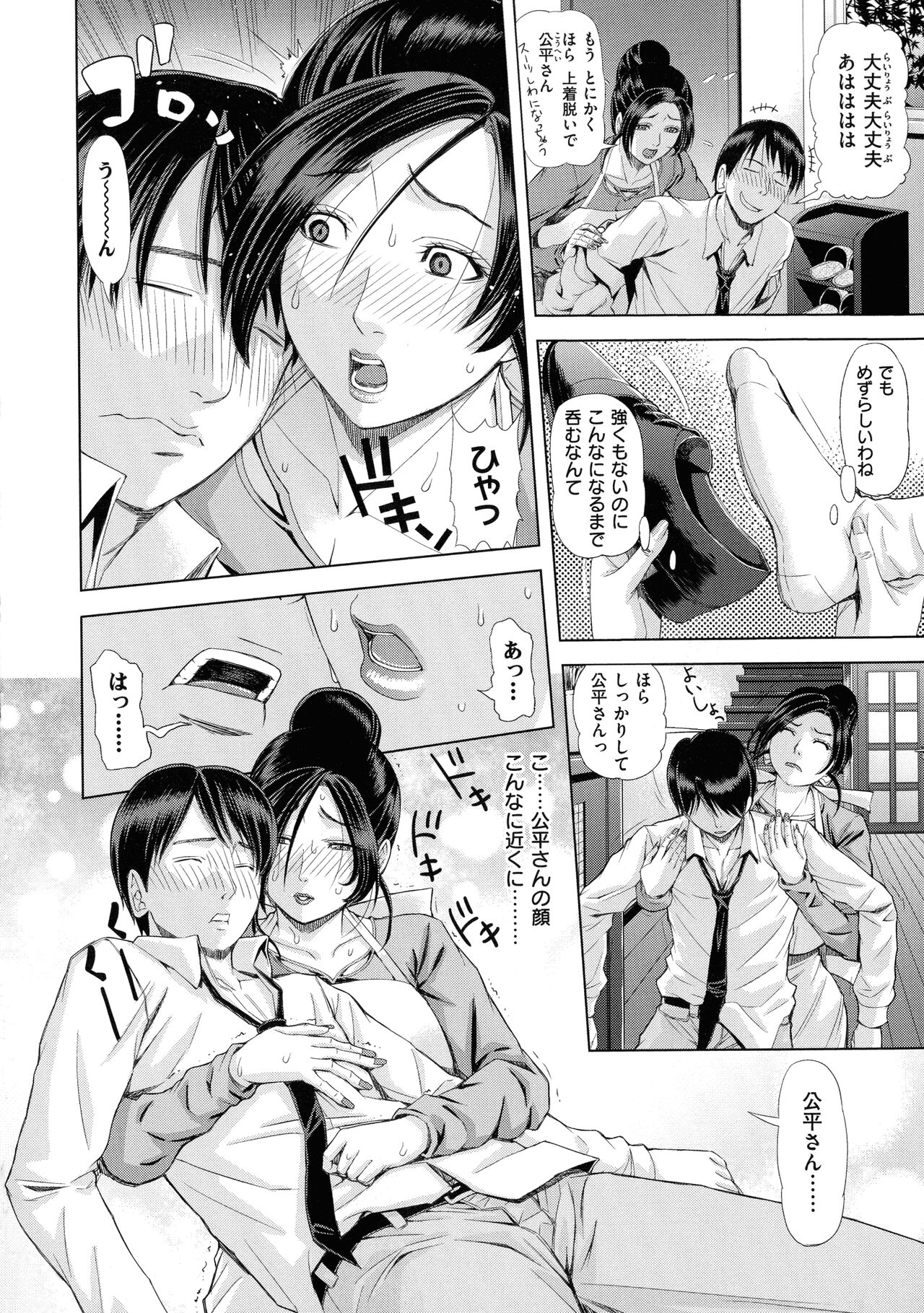 Iro Tsuya Me page 9 full