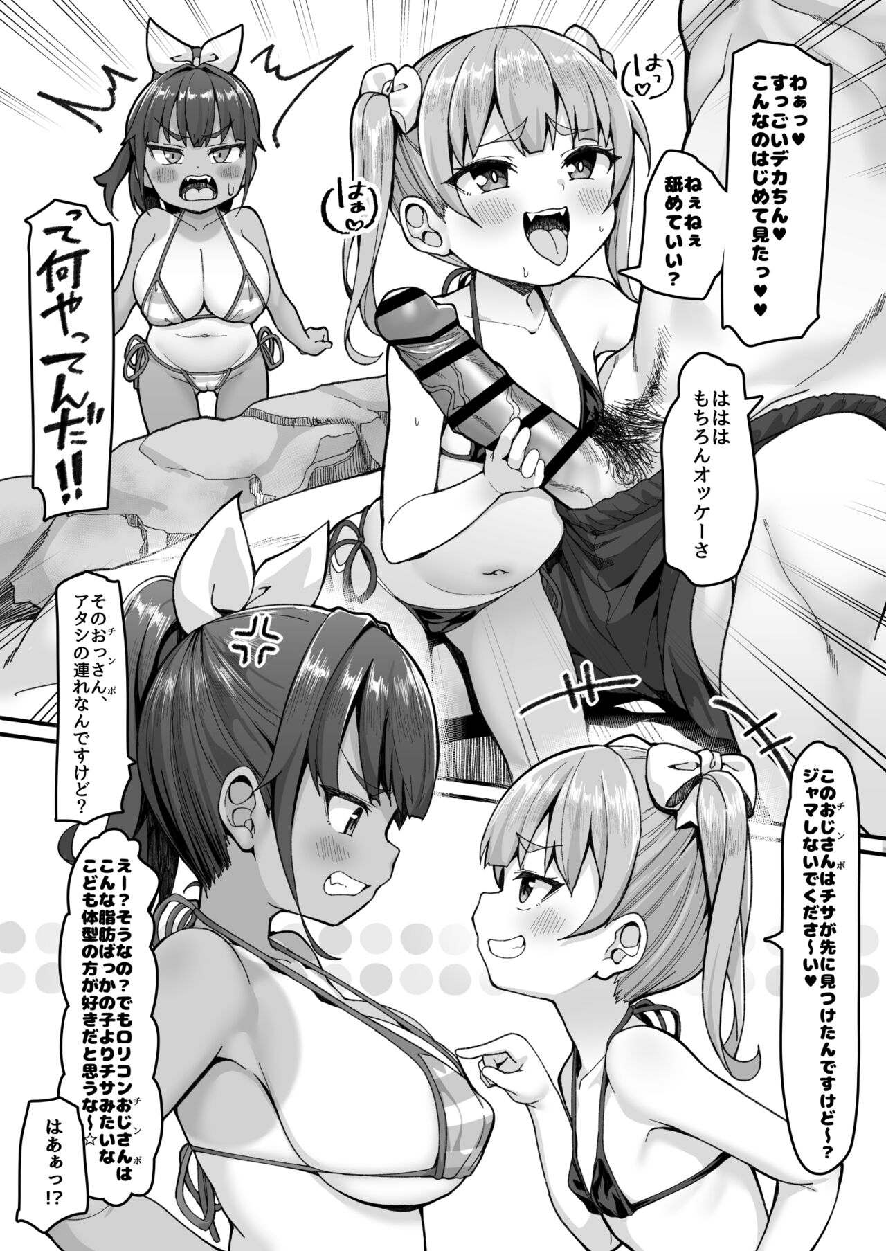 Gaki VS Gaki page 2 full