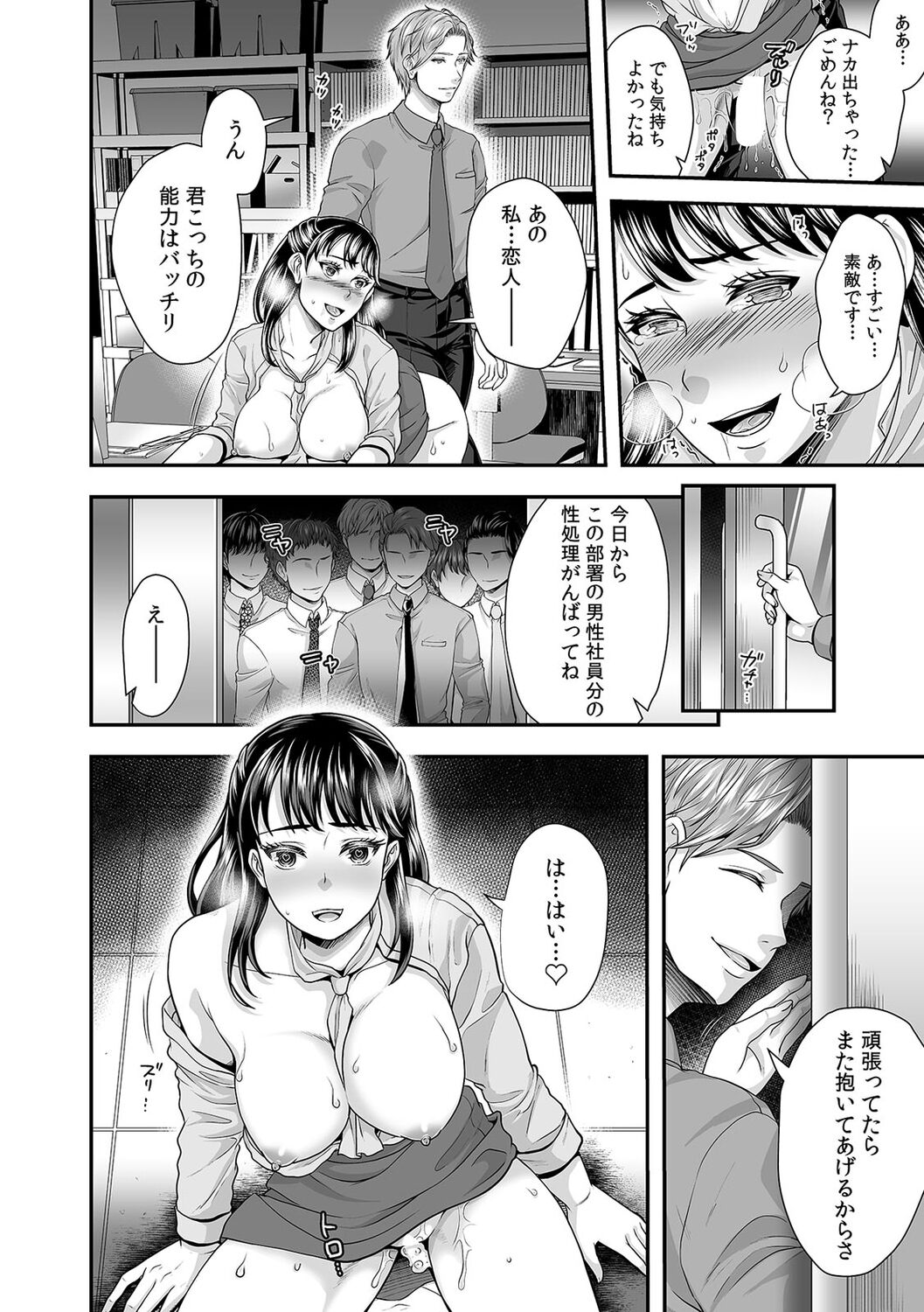 「Dame… oku ga kimochi yoku te icchau!」kinmu-chū ni Naka made uzuku kaikanSEX page 10 full