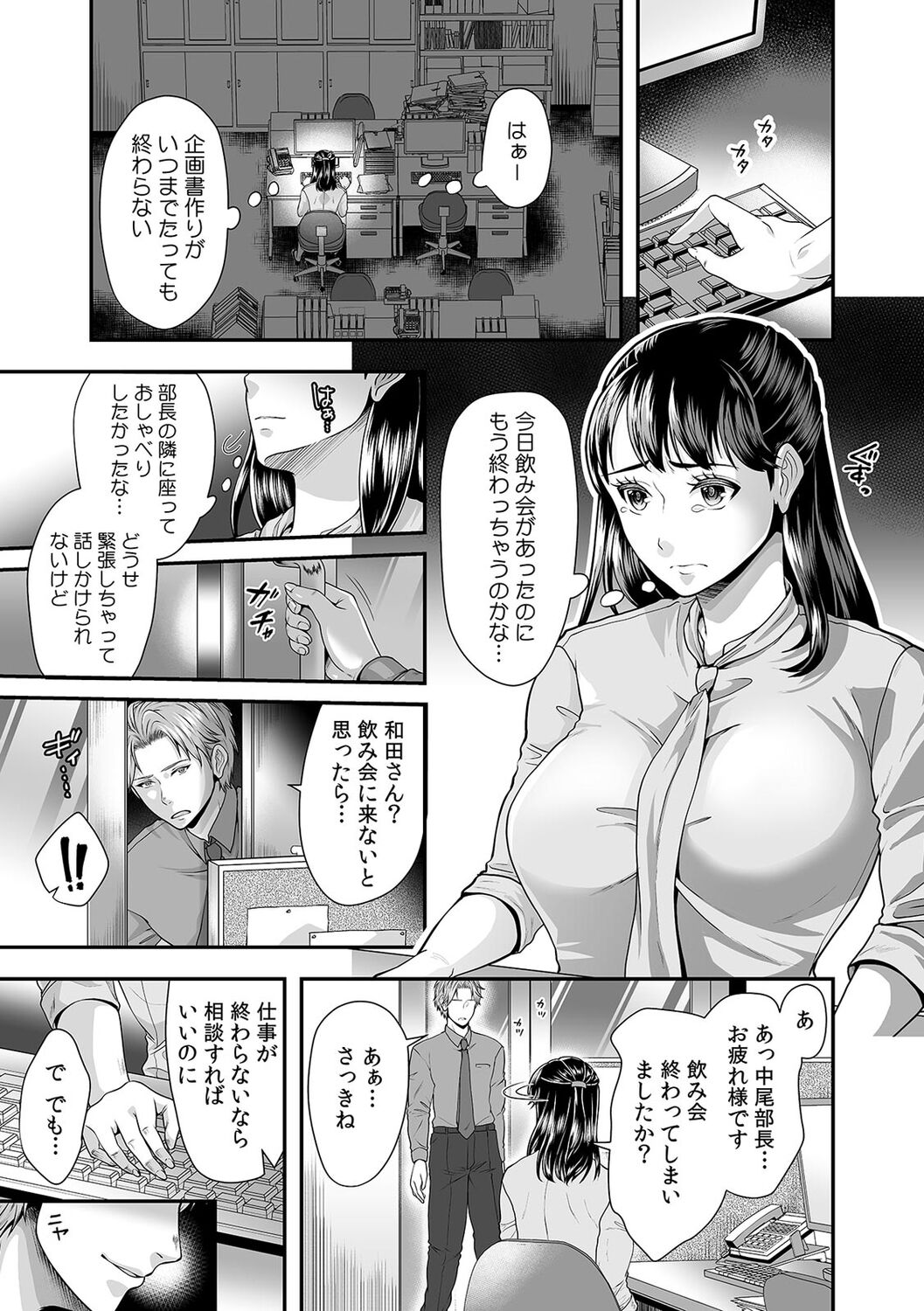 「Dame… oku ga kimochi yoku te icchau!」kinmu-chū ni Naka made uzuku kaikanSEX page 3 full