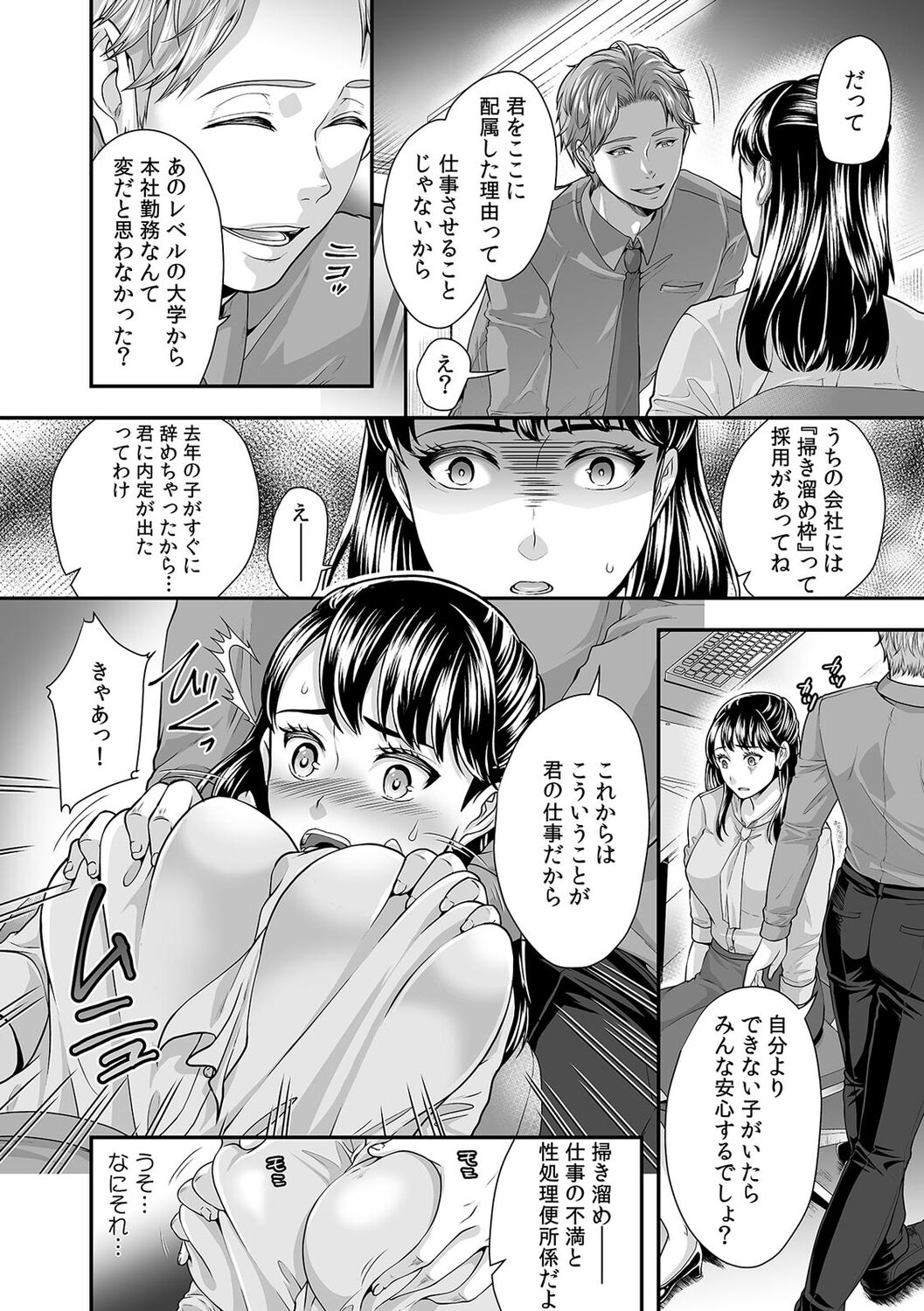 「Dame… oku ga kimochi yoku te icchau!」kinmu-chū ni Naka made uzuku kaikanSEX page 4 full