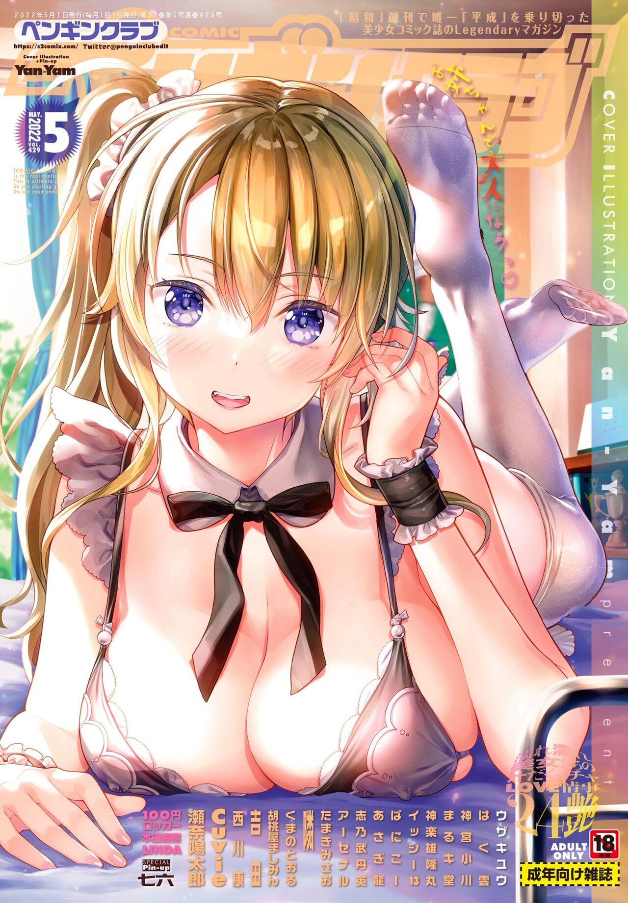 COMIC Penguin Club 2022-05 page 1 full