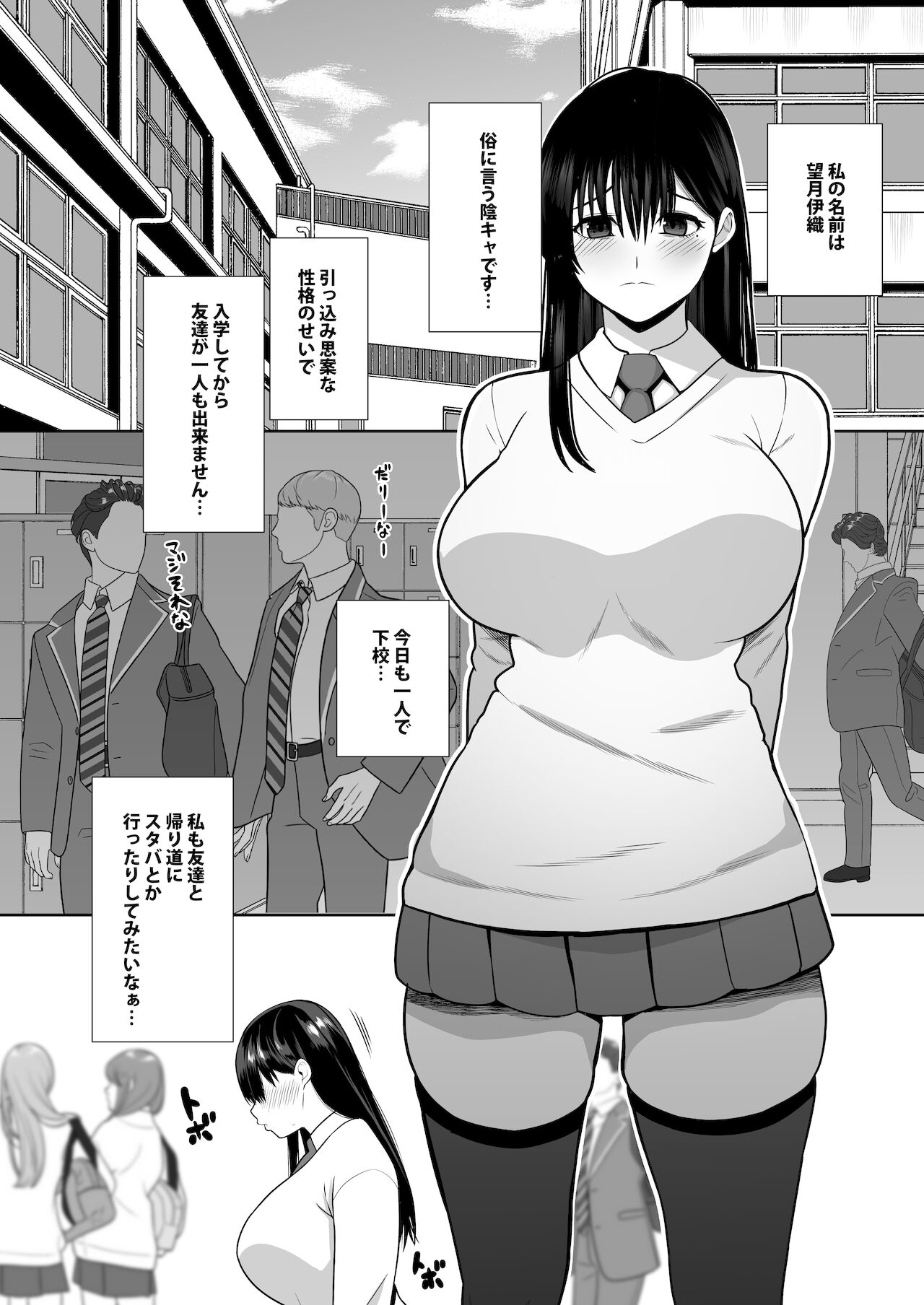 InCha na Watashi Tomodachi 100-nin Dekinakatta kedo, SeFri wa 100-nin Dekimashita page 2 full