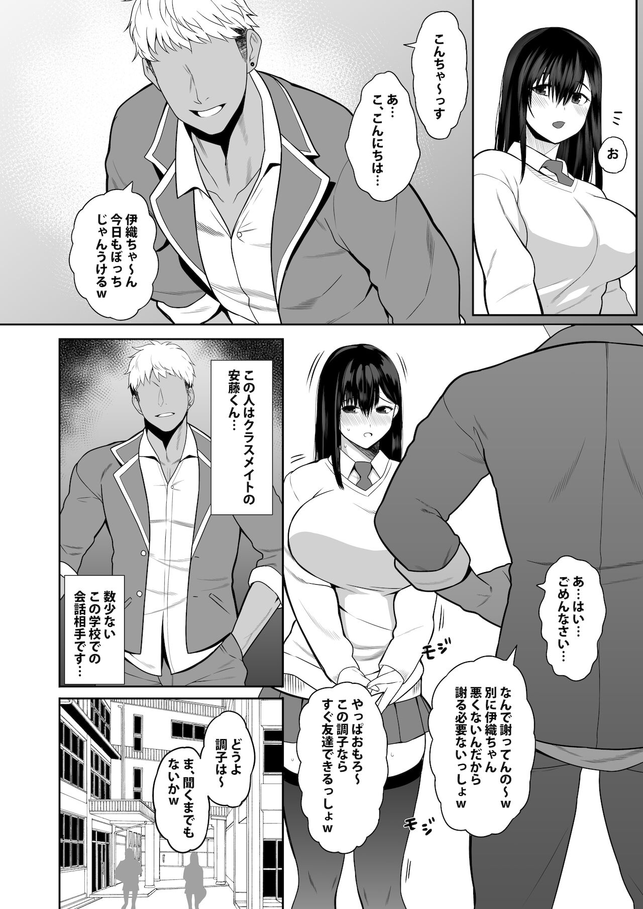 InCha na Watashi Tomodachi 100-nin Dekinakatta kedo, SeFri wa 100-nin Dekimashita page 3 full