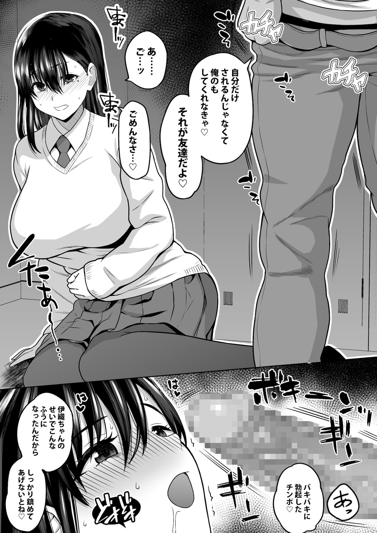 InCha na Watashi Tomodachi 100-nin Dekinakatta kedo, SeFri wa 100-nin Dekimashita page 8 full