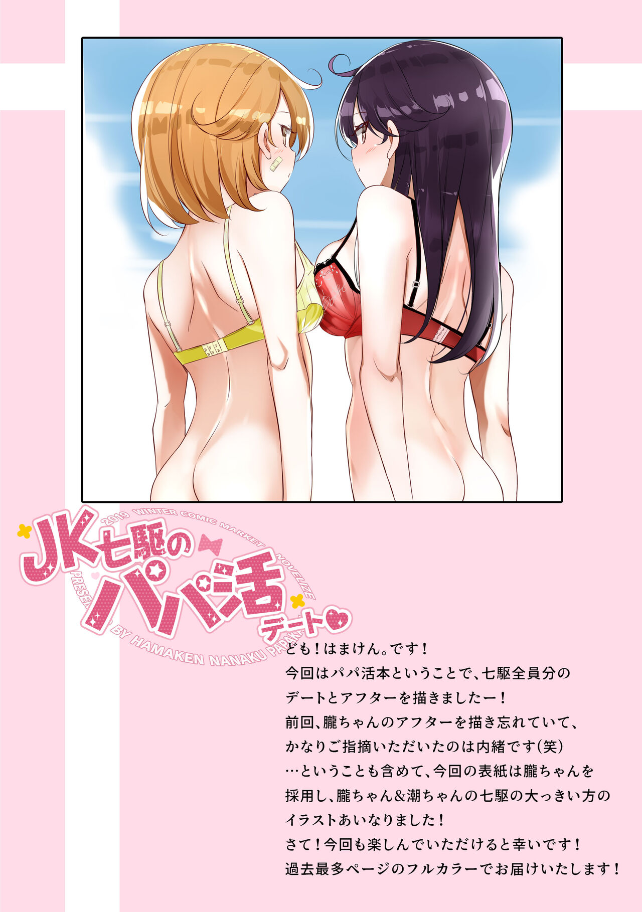 JK Nanakuchi no Papakatsu Date page 3 full