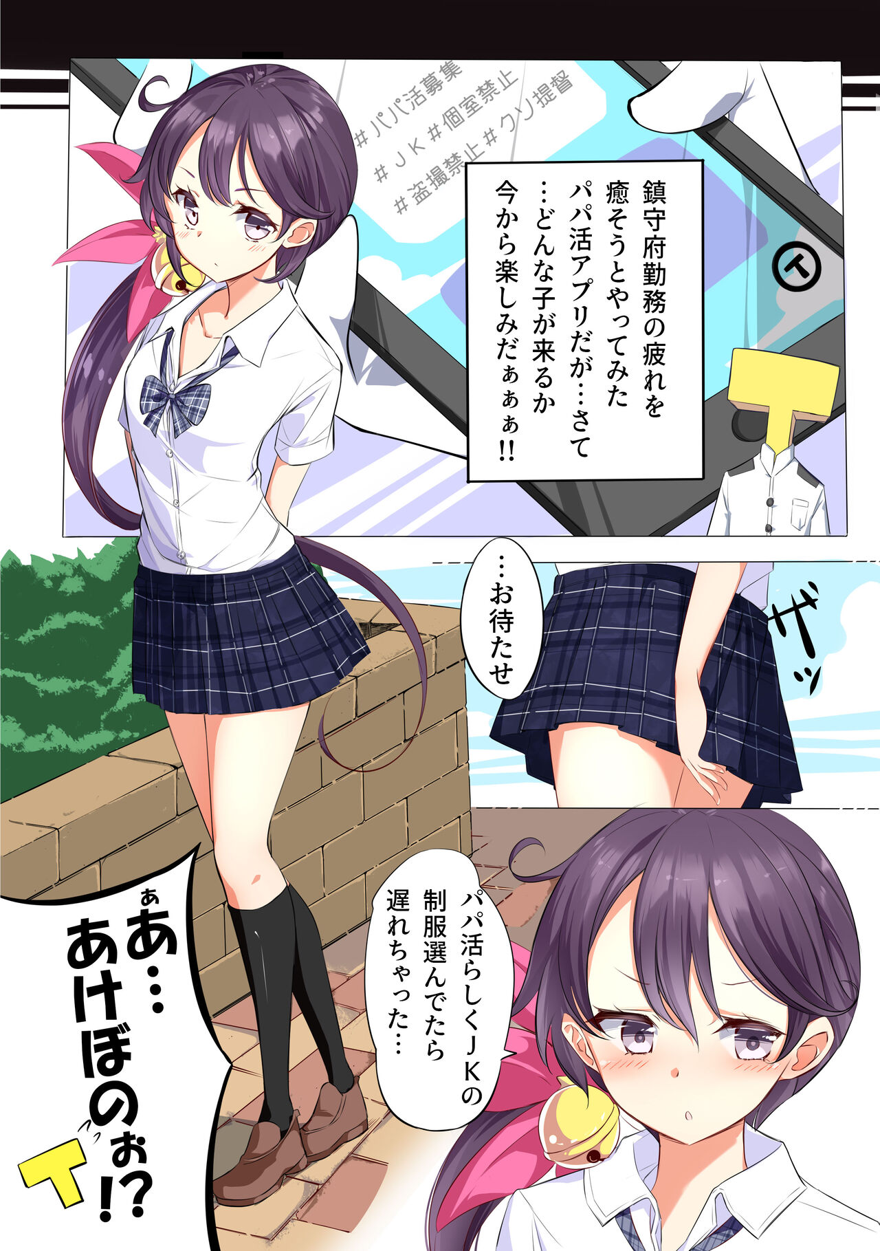 JK Nanakuchi no Papakatsu Date page 4 full