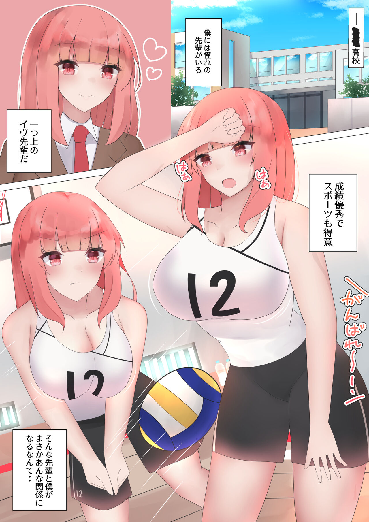 あこがれのイヴ先輩と○○しちゃう!? page 2 full