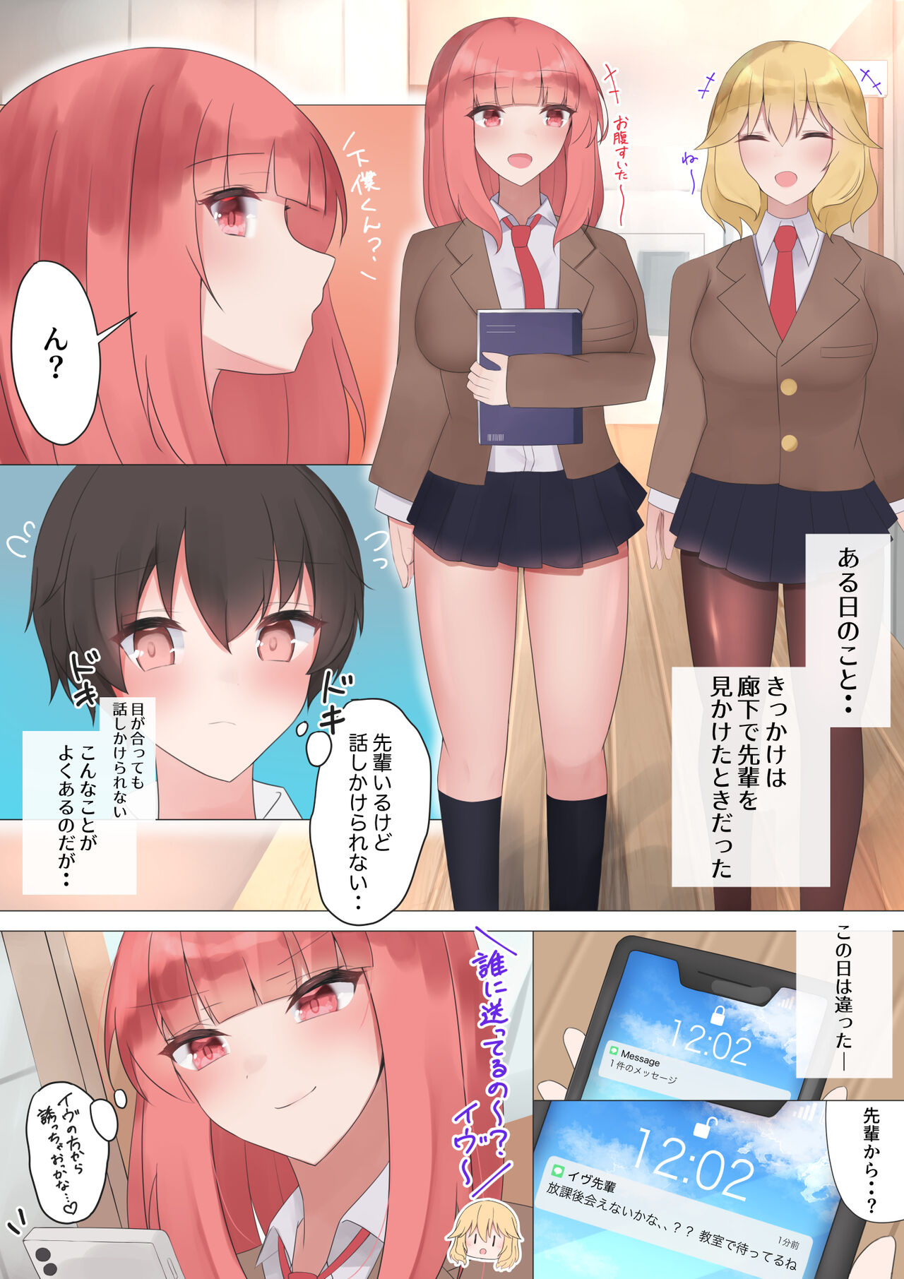 あこがれのイヴ先輩と○○しちゃう!? page 3 full