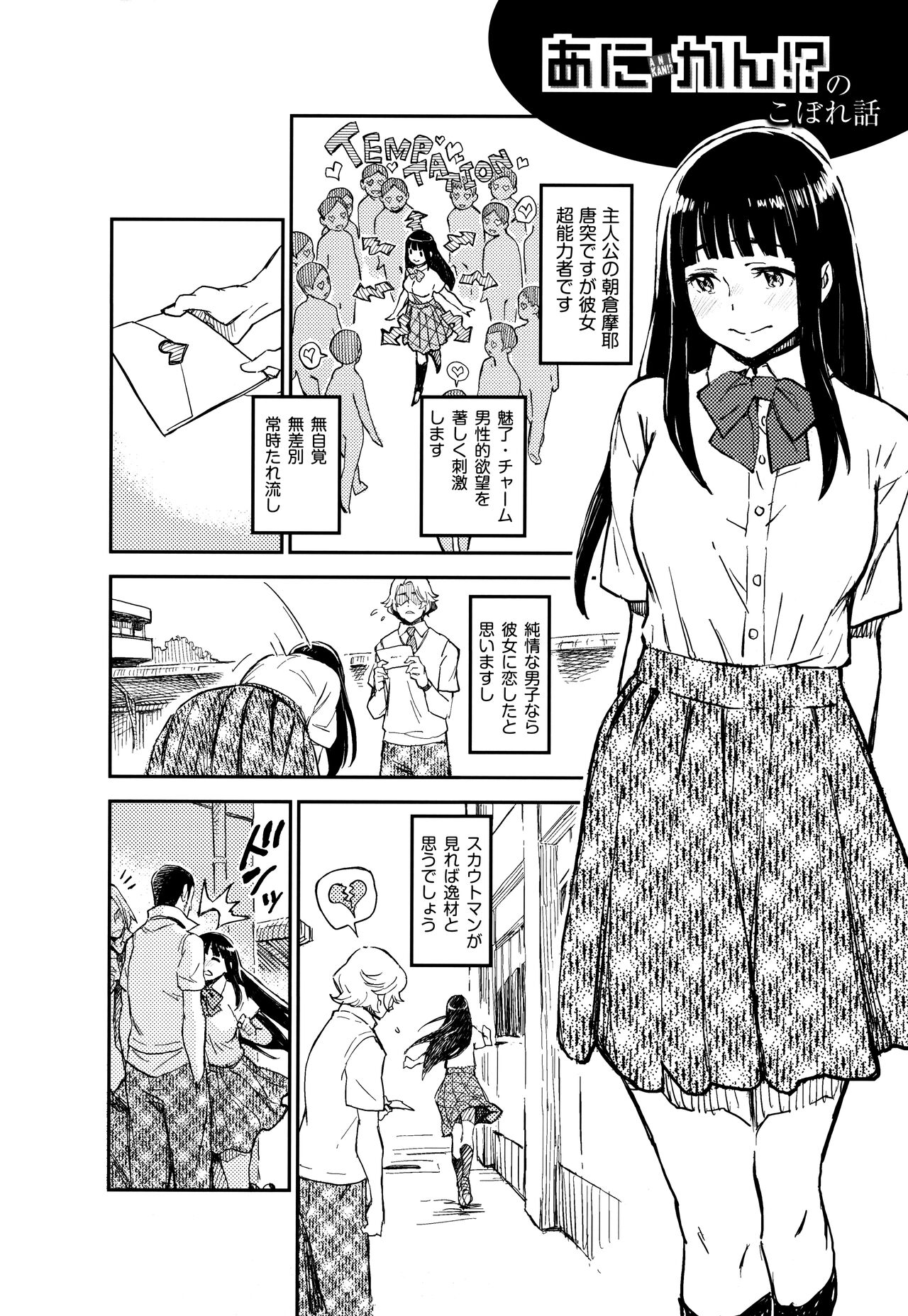 Konnakoto no Koborebanashi Toranoana Genetei 8P Leaflet page 2 full