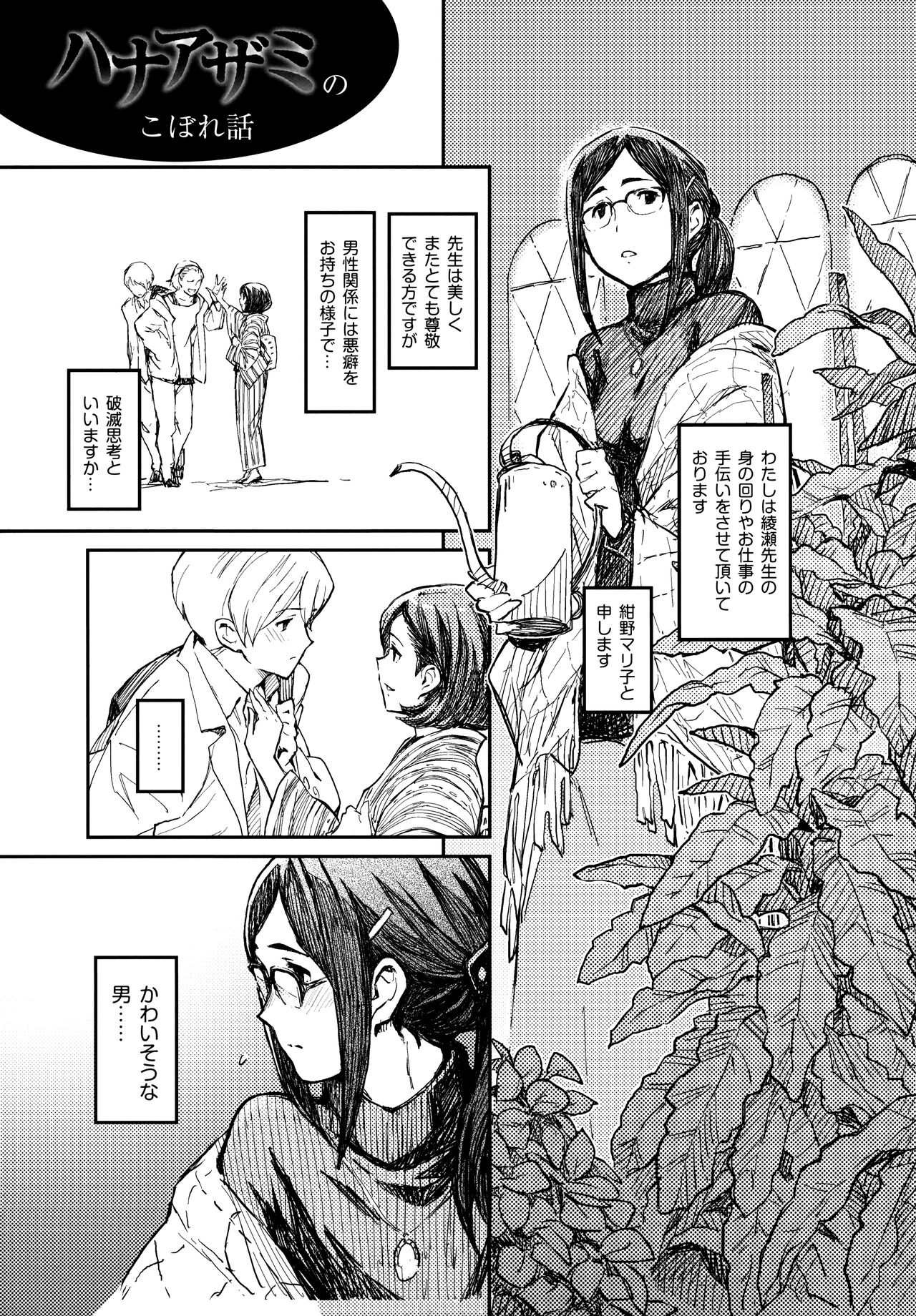 Konnakoto no Koborebanashi Toranoana Genetei 8P Leaflet page 5 full