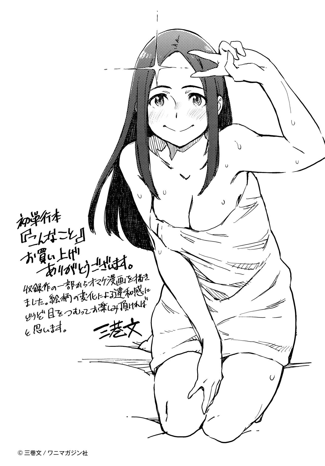 Konnakoto no Koborebanashi Toranoana Genetei 8P Leaflet page 8 full