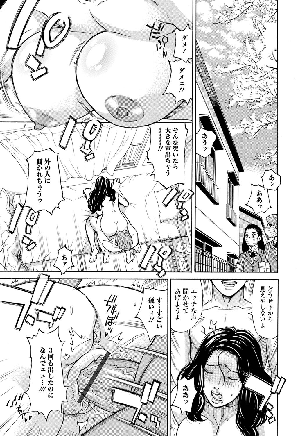 Dakaretagari no Tsuma  Tachi page 7 full