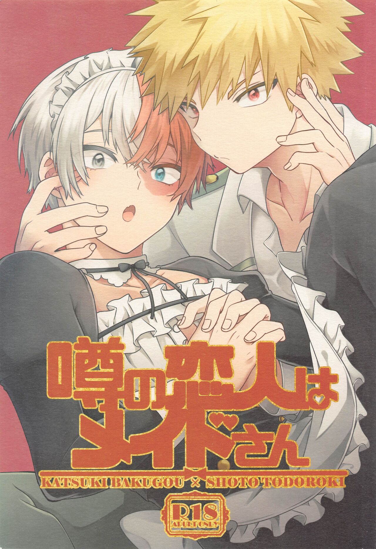 Uwasa no Koibito wa Maid-san page 1 full