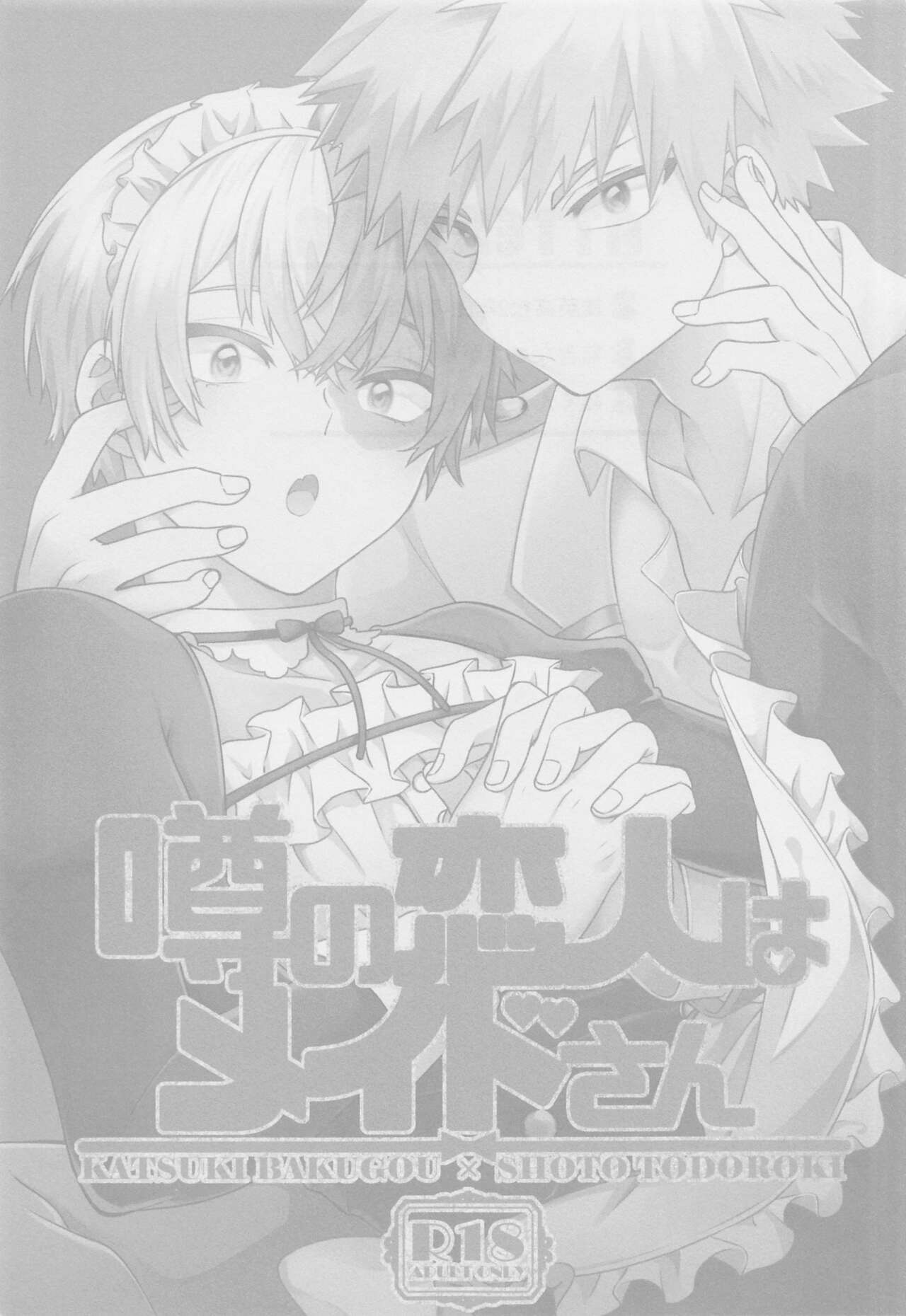 Uwasa no Koibito wa Maid-san page 2 full