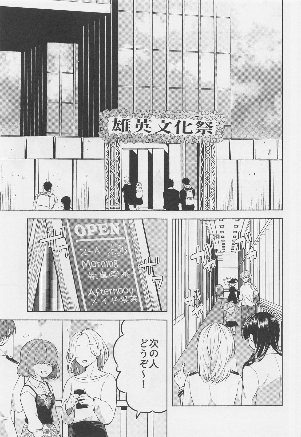 Uwasa no Koibito wa Maid-san page 4 full