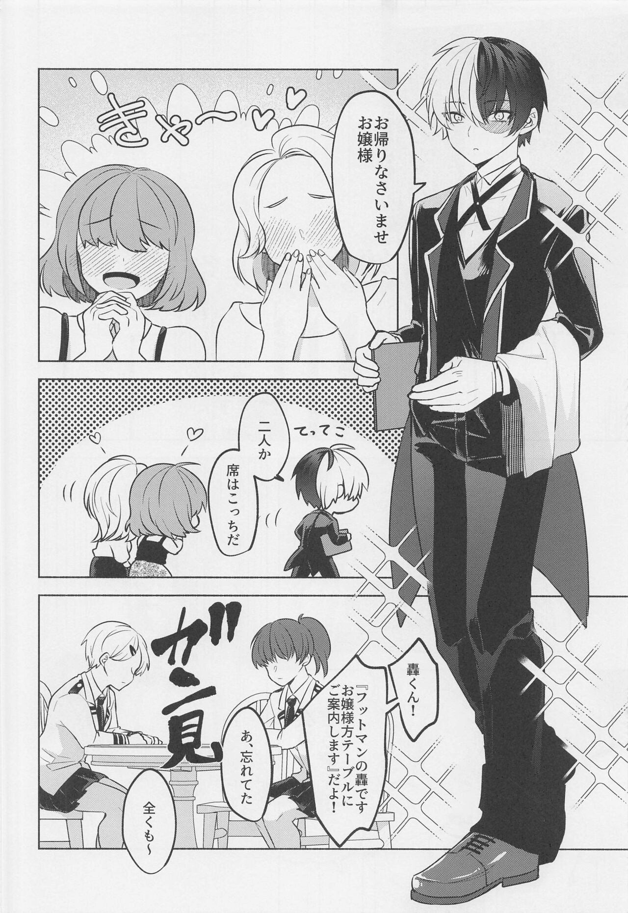 Uwasa no Koibito wa Maid-san page 5 full