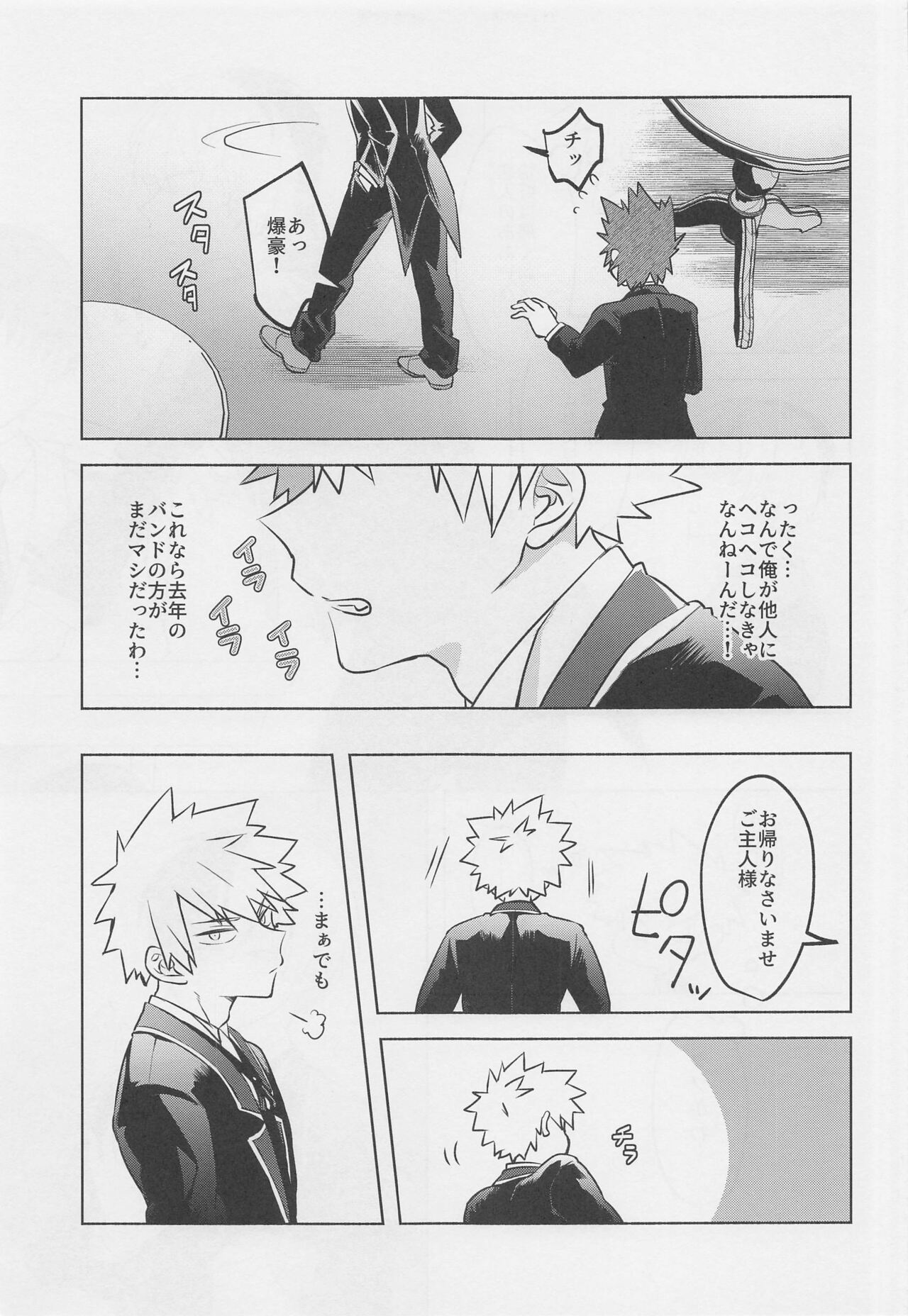 Uwasa no Koibito wa Maid-san page 8 full