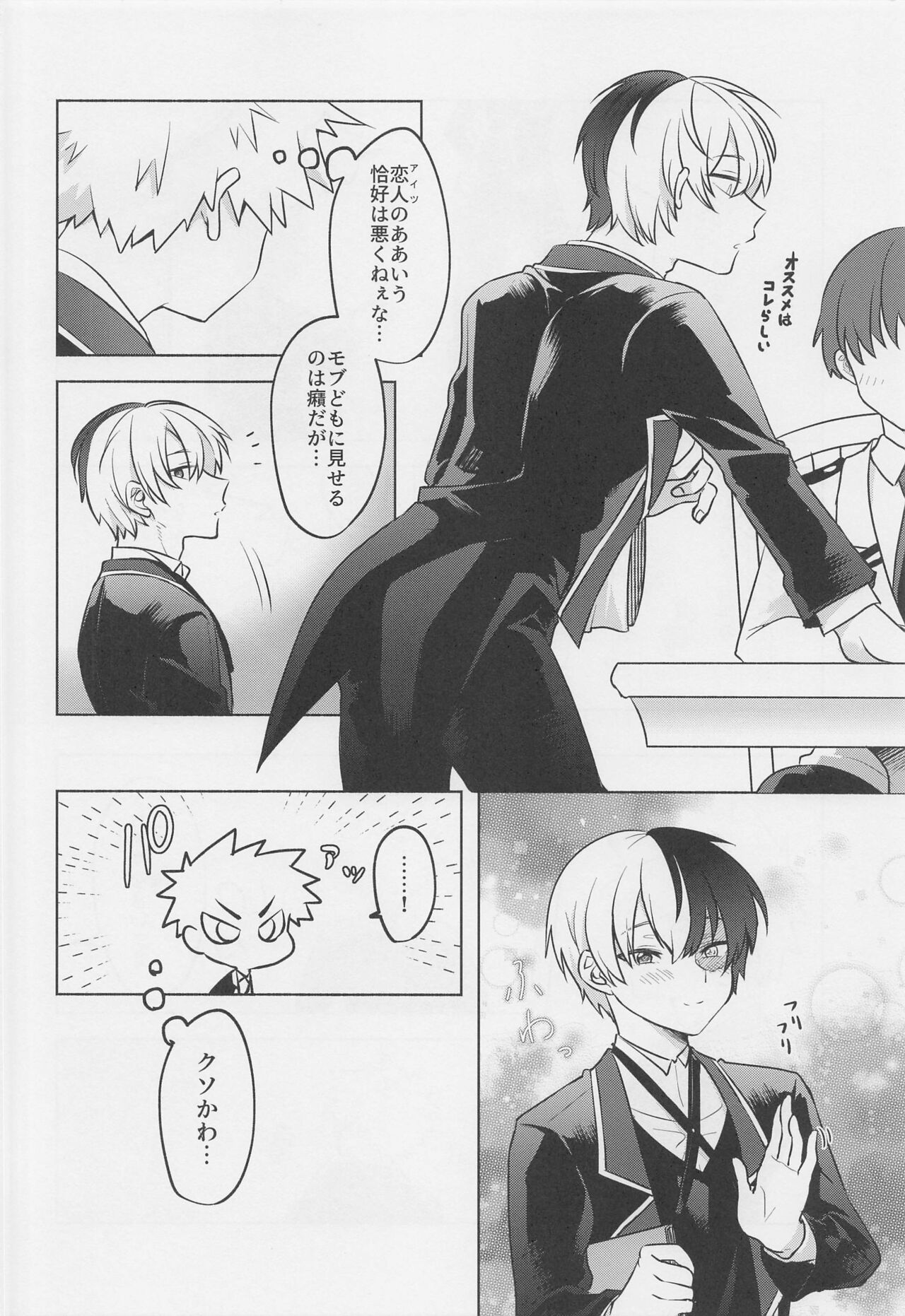 Uwasa no Koibito wa Maid-san page 9 full