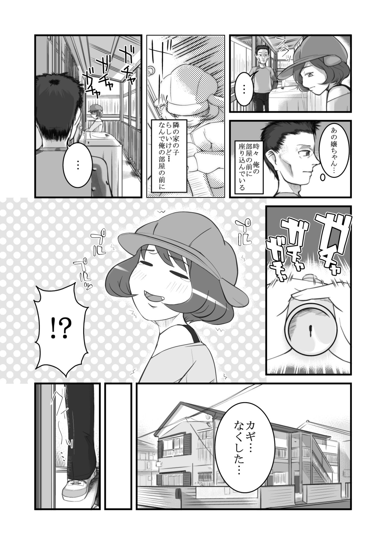 となりの野獣人。 page 2 full