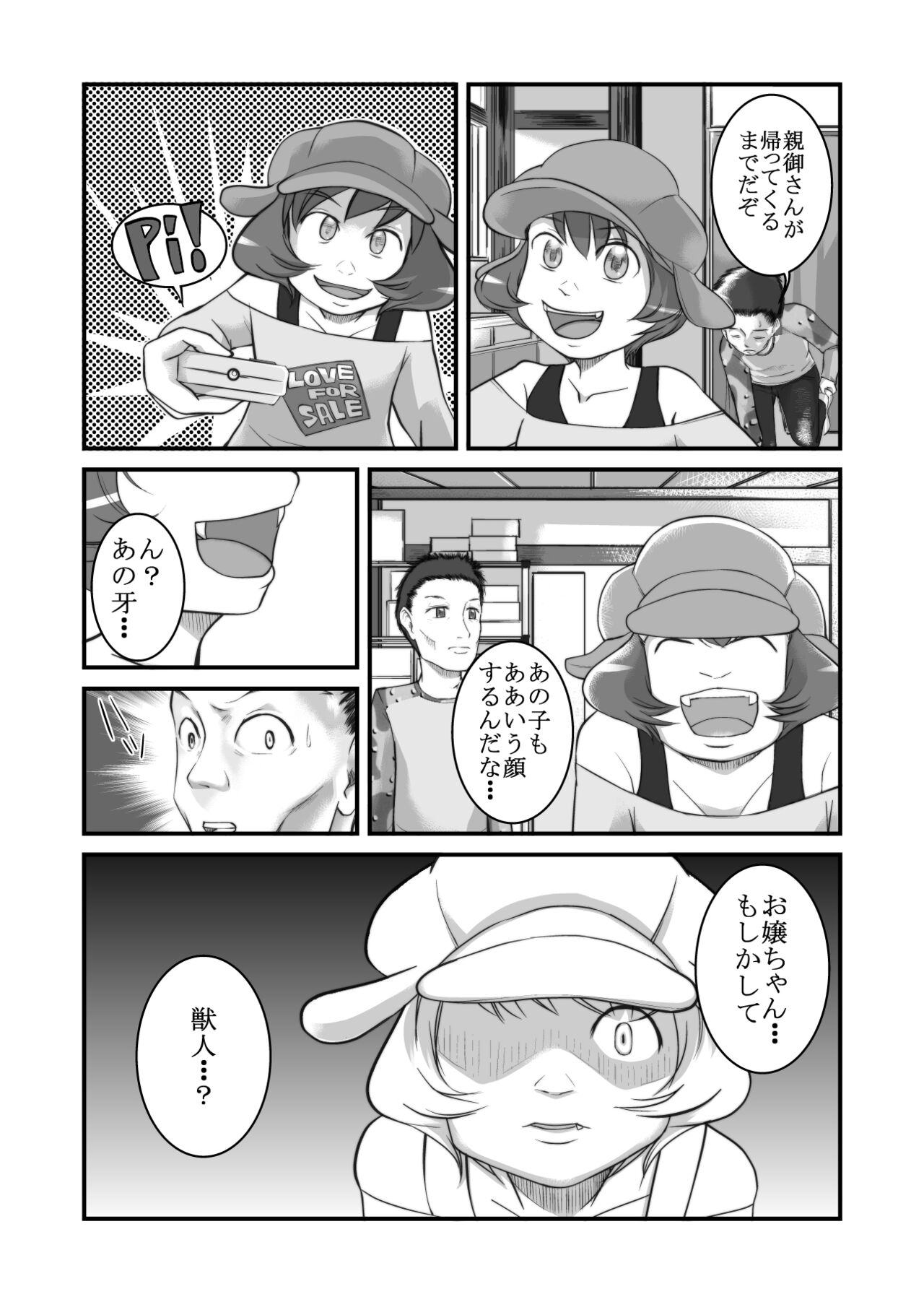 となりの野獣人。 page 3 full