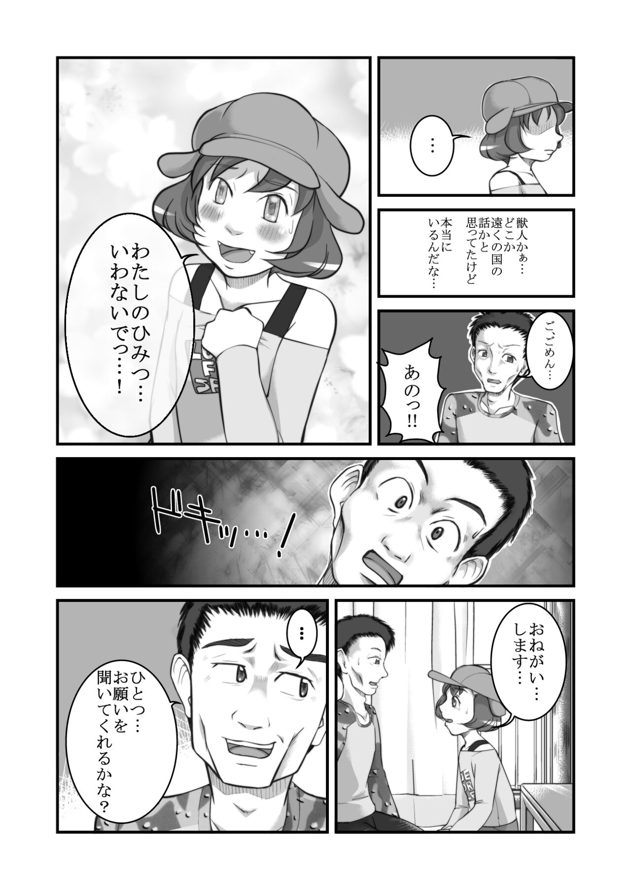 となりの野獣人。 page 4 full