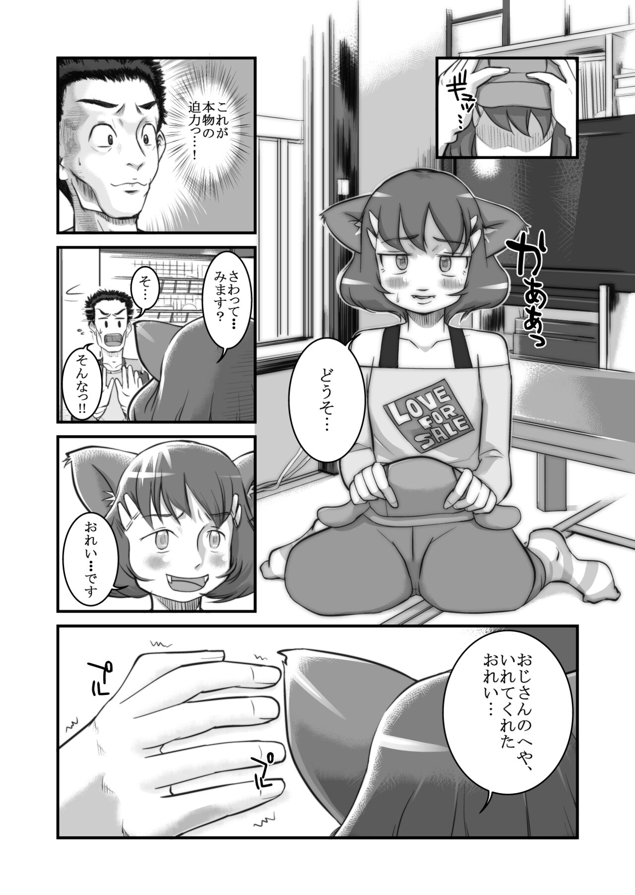 となりの野獣人。 page 5 full