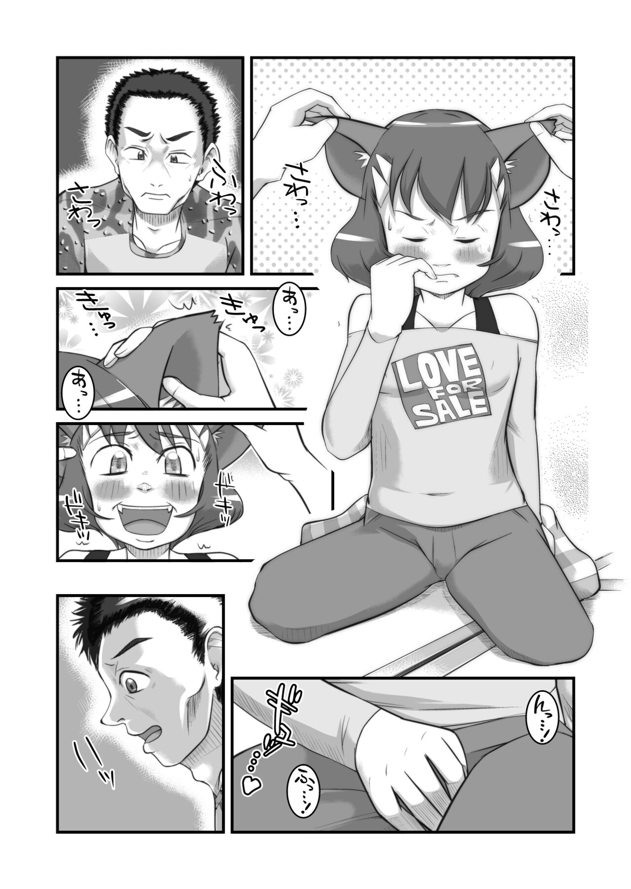 となりの野獣人。 page 7 full