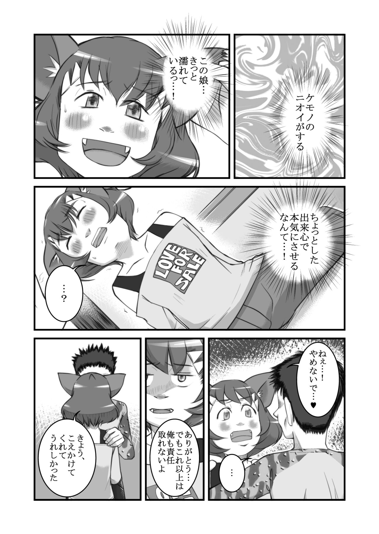 となりの野獣人。 page 8 full