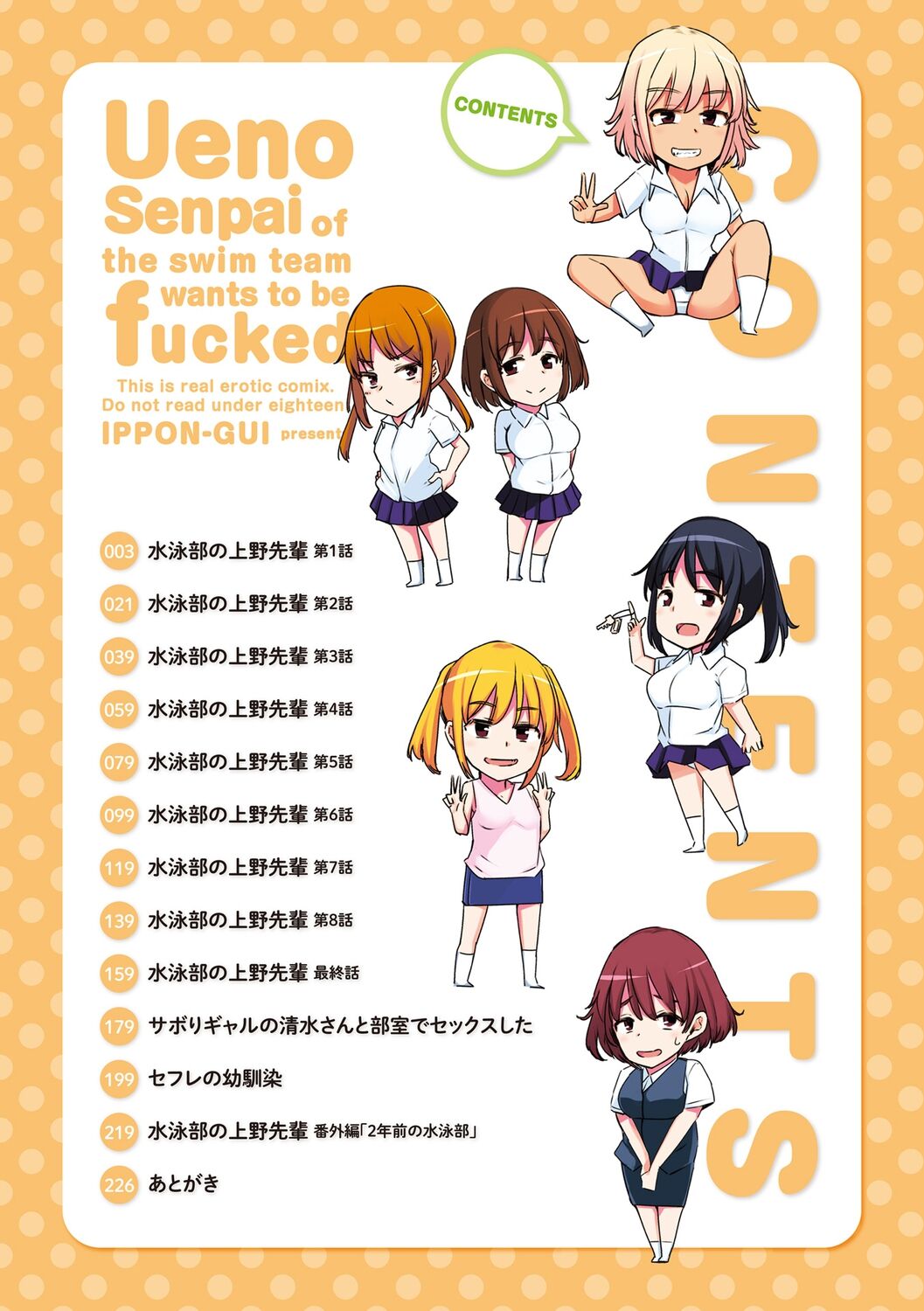 Suieibu no Ueno Senpai wa Hameraretai page 4 full