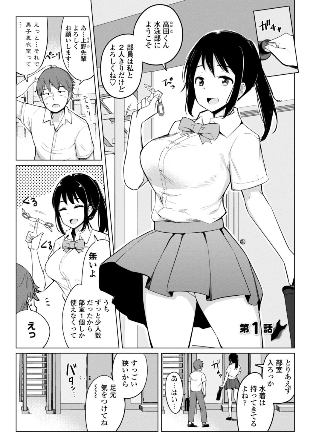 Suieibu no Ueno Senpai wa Hameraretai page 5 full