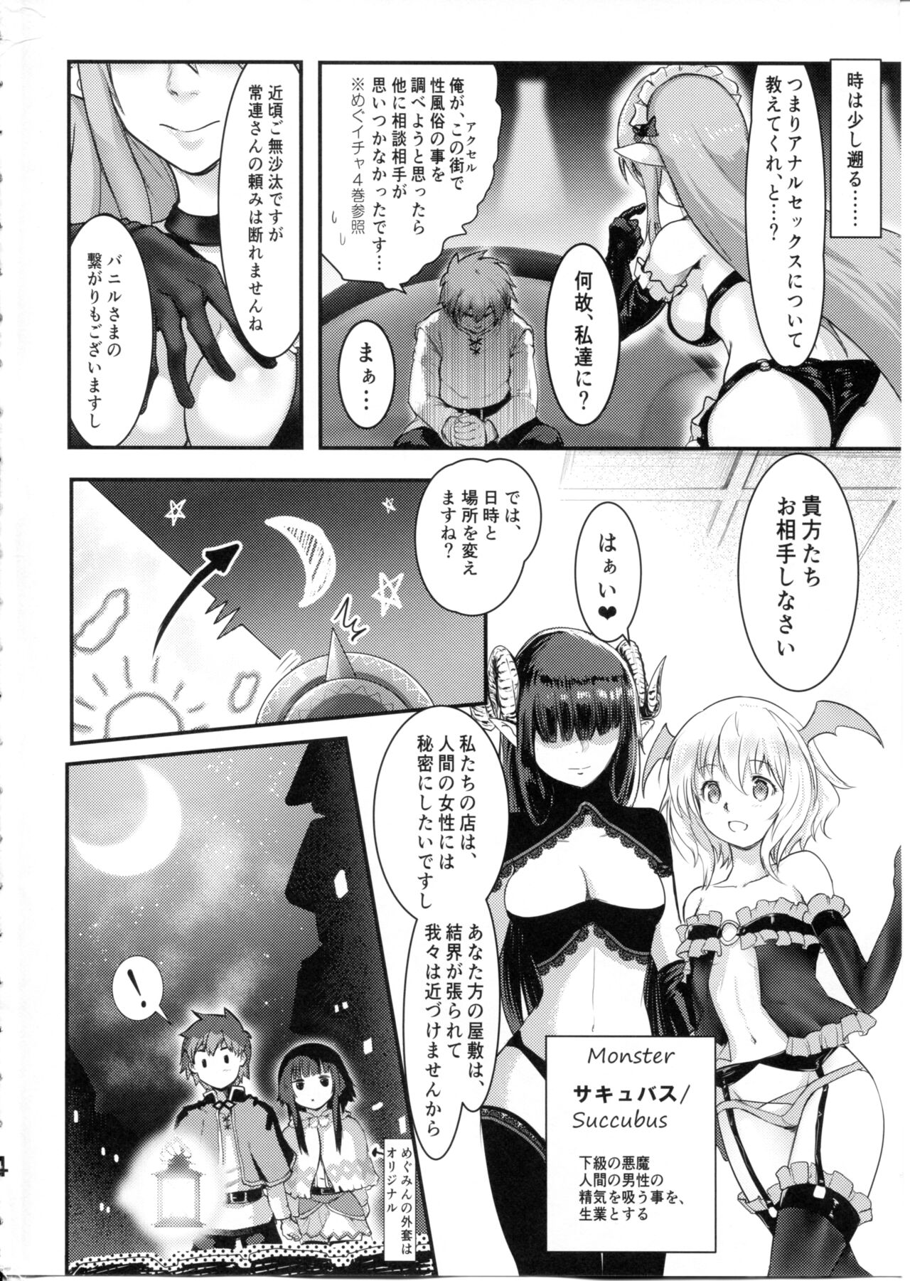 Meguicha 6 page 4 full