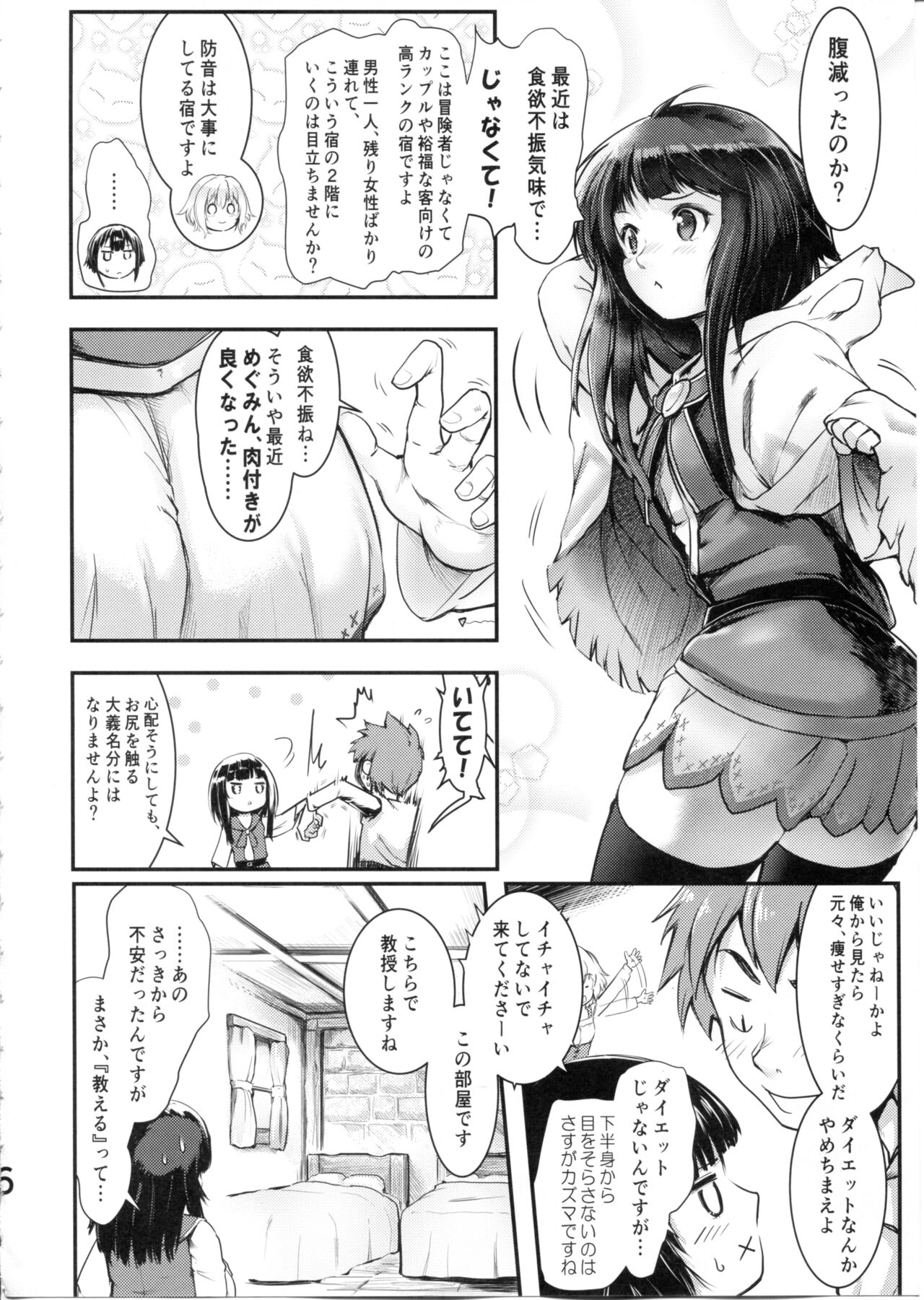 Meguicha 6 page 6 full