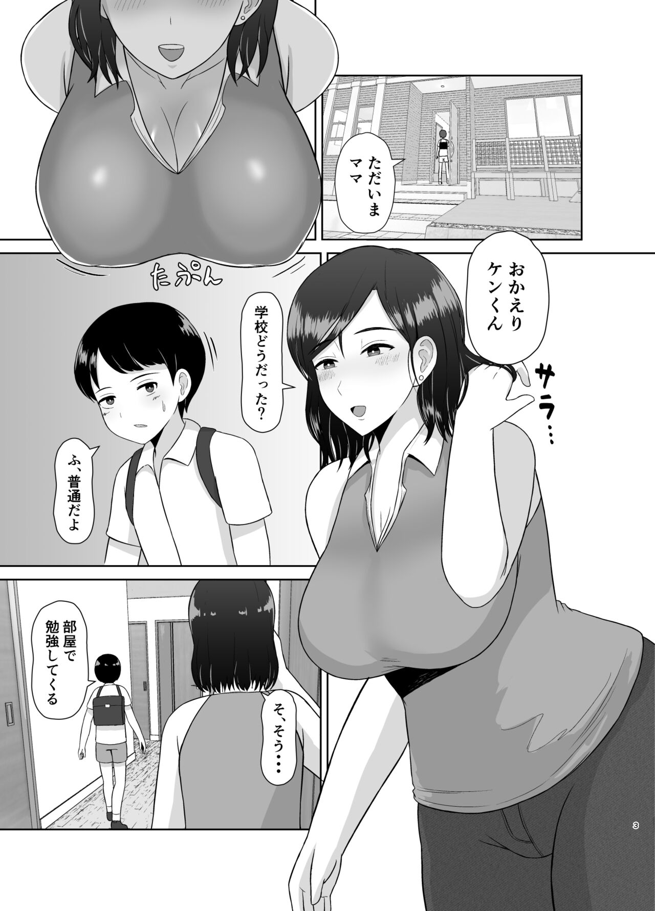 Seikyouiku Mama page 3 full