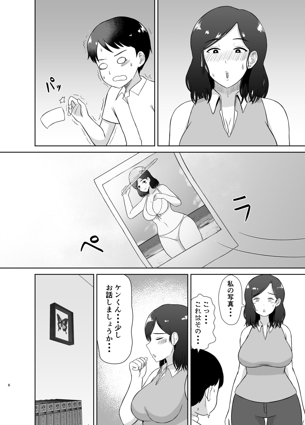 Seikyouiku Mama page 6 full