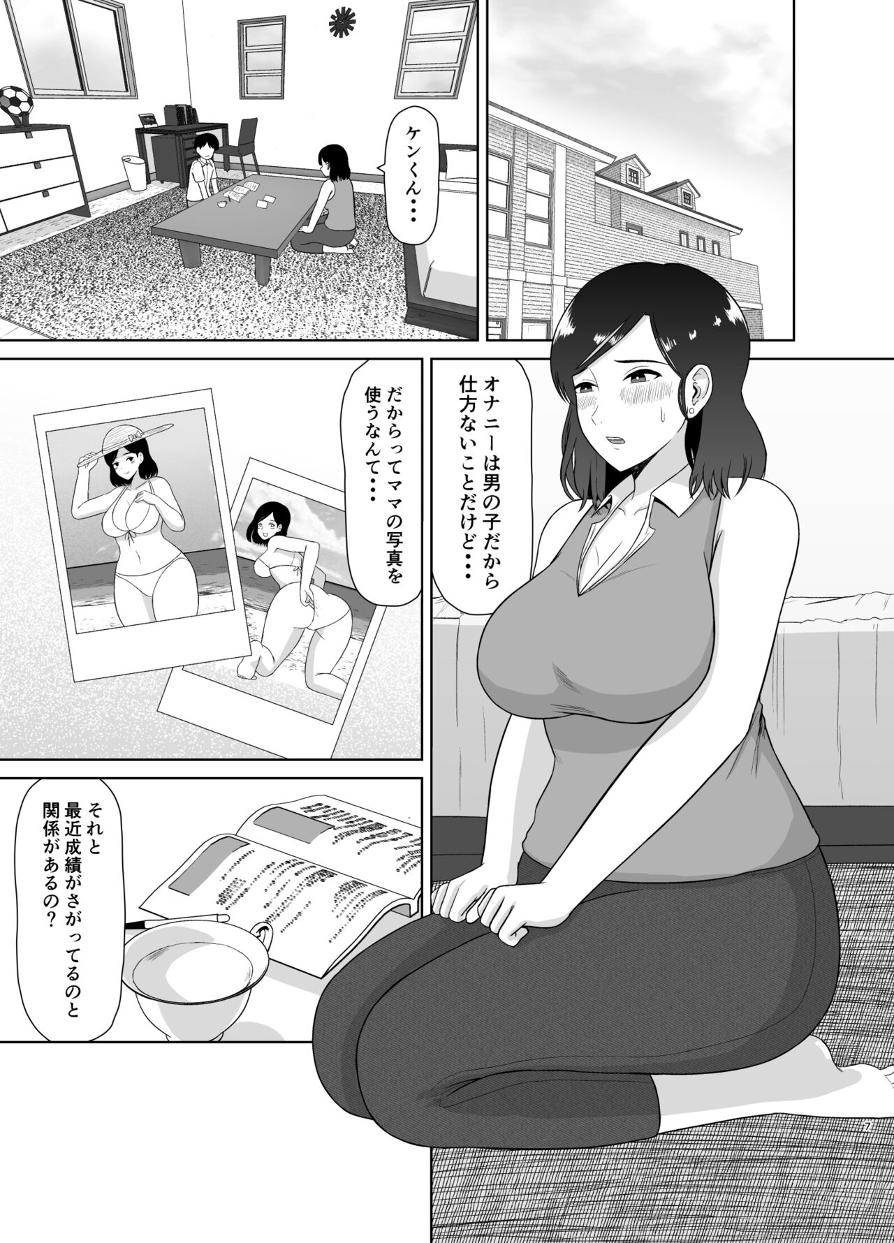 Seikyouiku Mama page 7 full