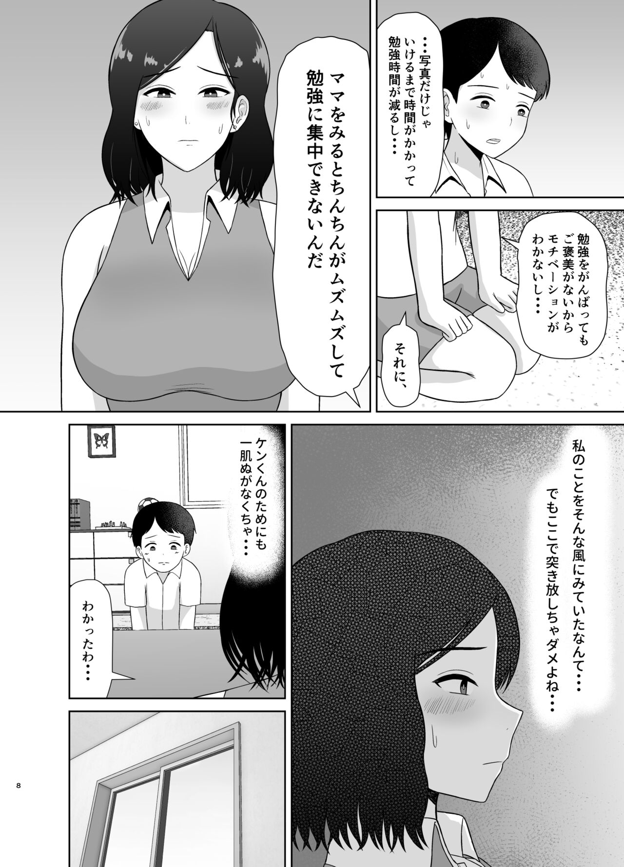 Seikyouiku Mama page 8 full