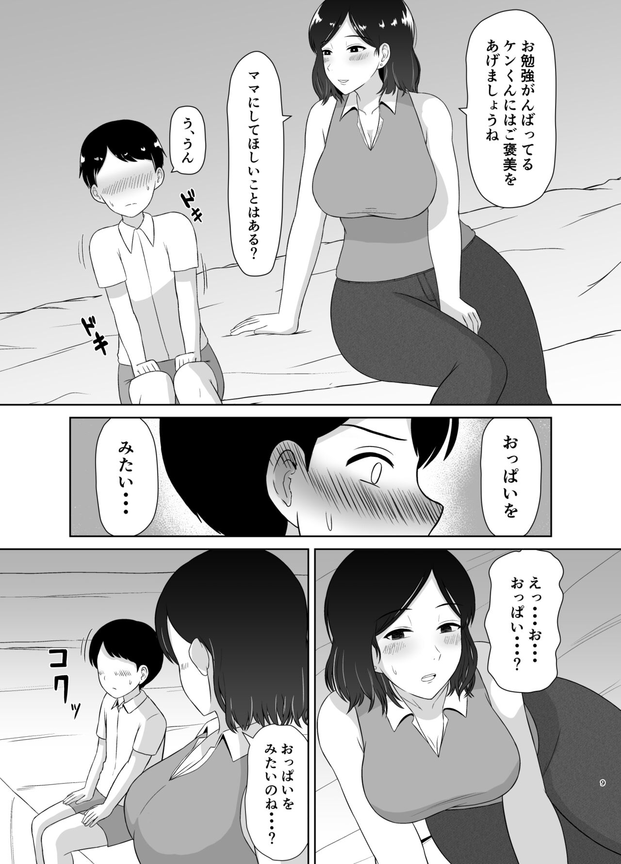 Seikyouiku Mama page 9 full