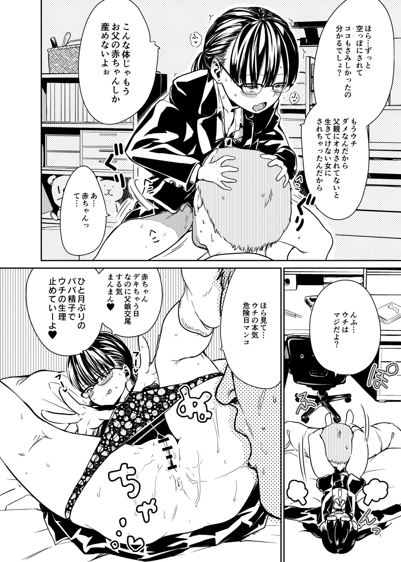 Oyako Ecchi Daisuki JC Tsuzuru-chan, Ikkagetsu no Oazuke no Sue ni Yokkyuu Bakuhatsu Soshite page 2 full