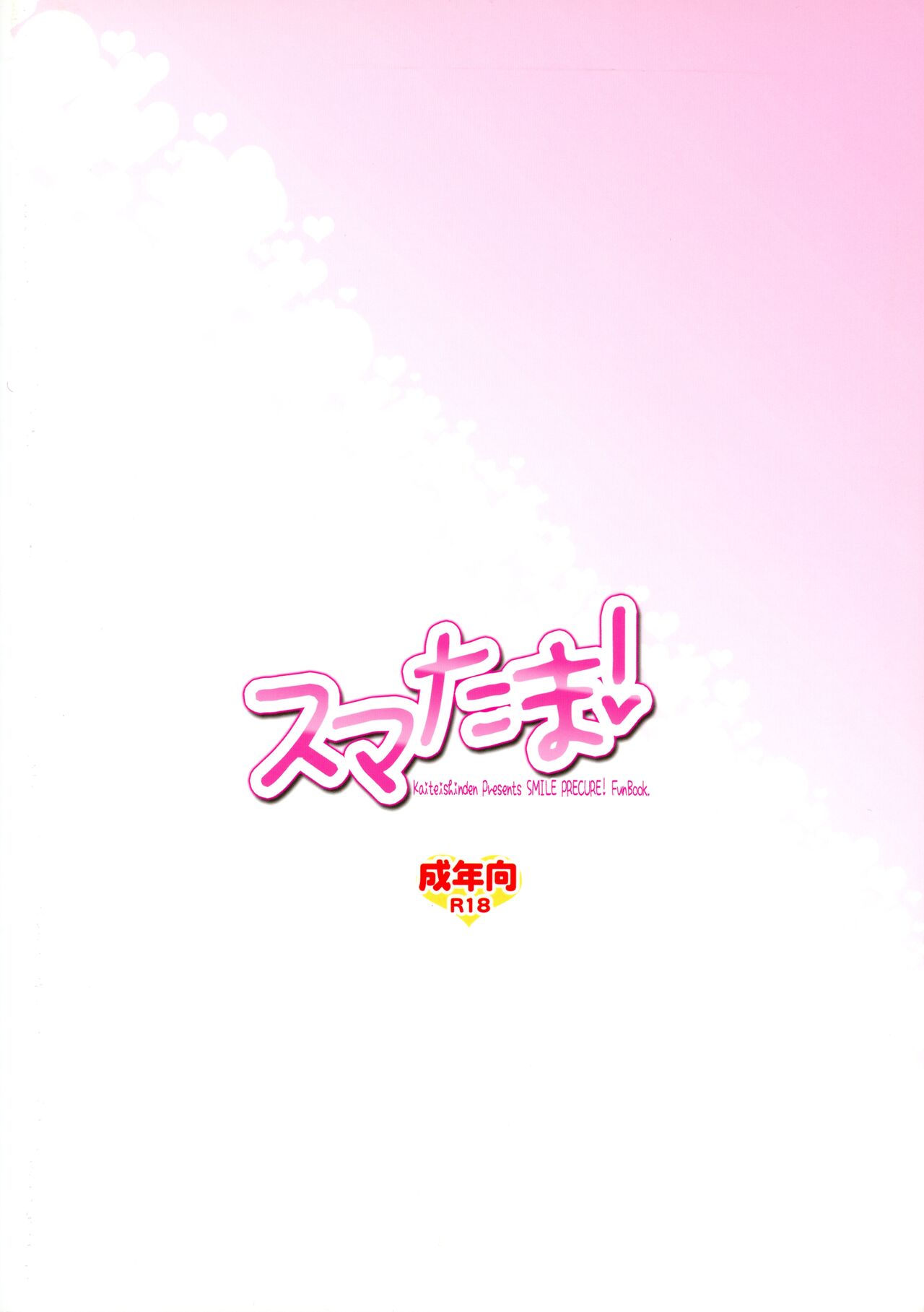 Sumatama! page 2 full