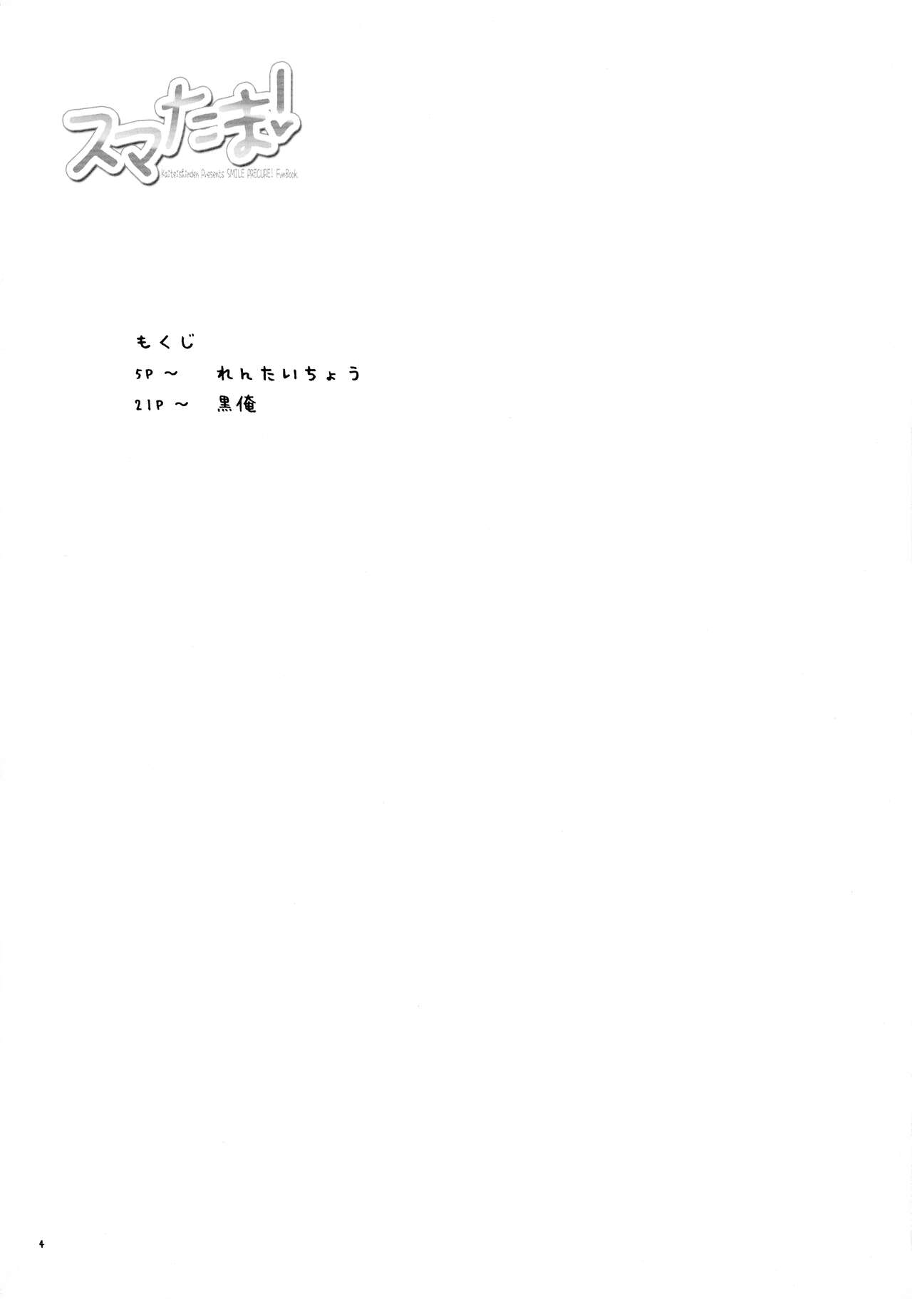 Sumatama! page 4 full