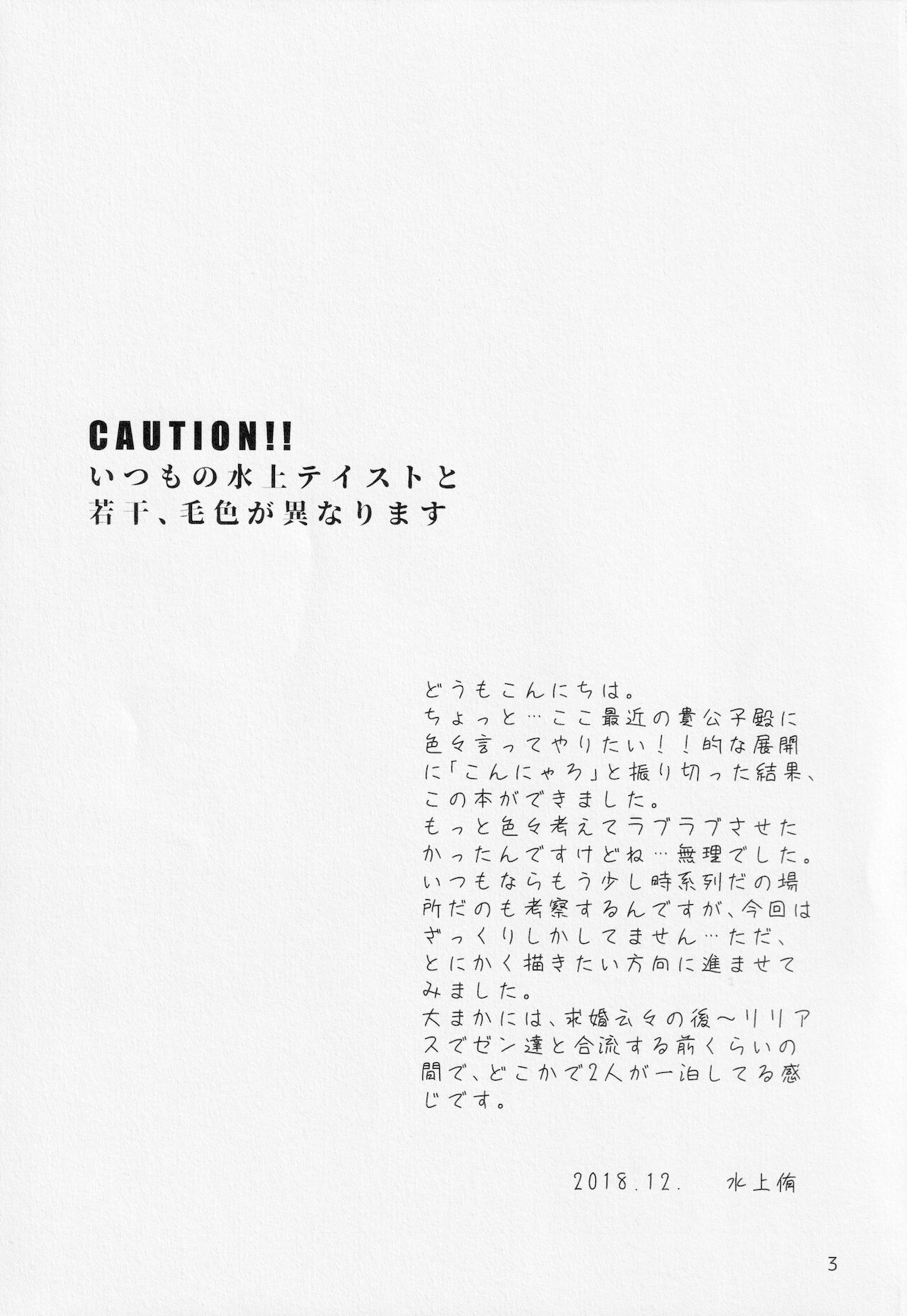 Himegoto page 2 full