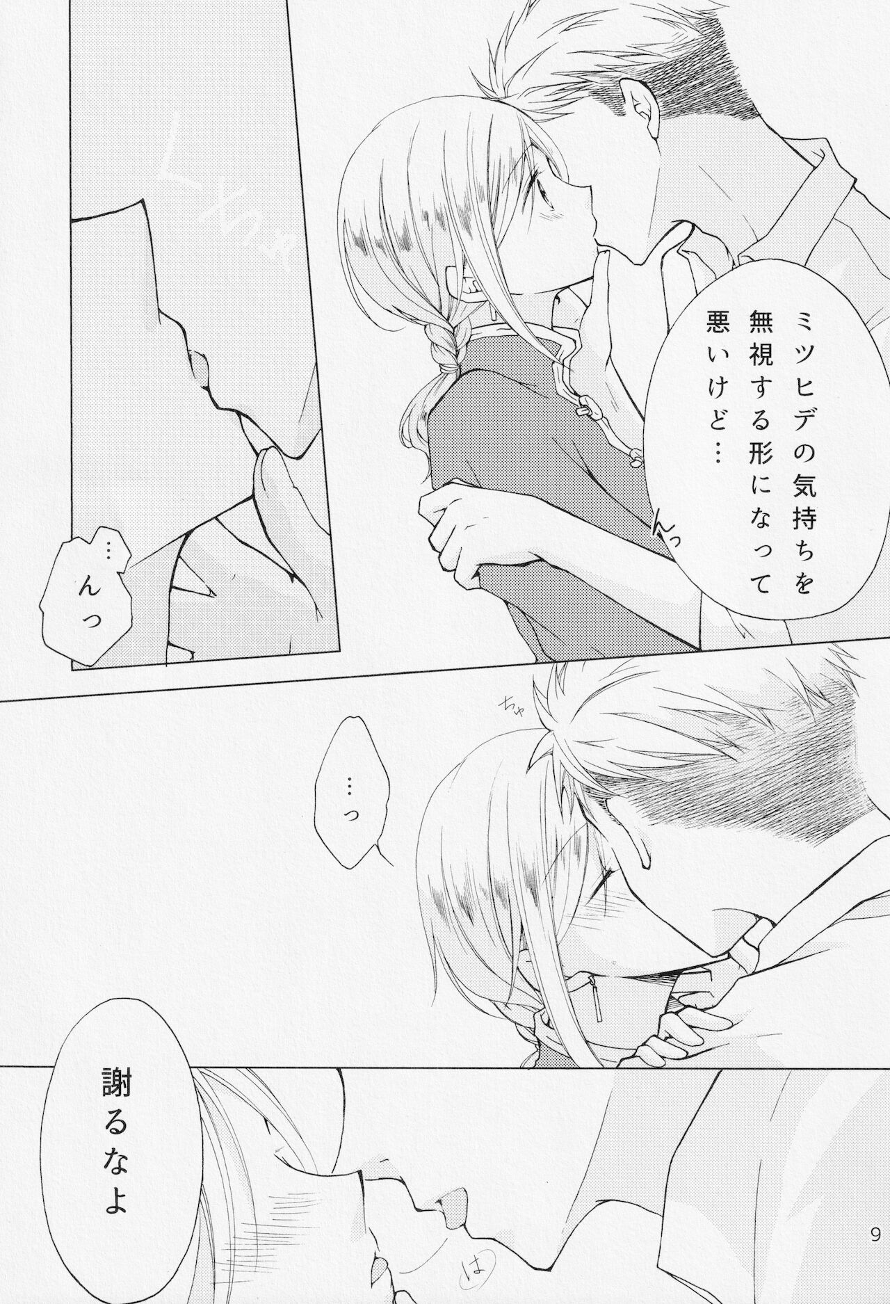 Himegoto page 8 full