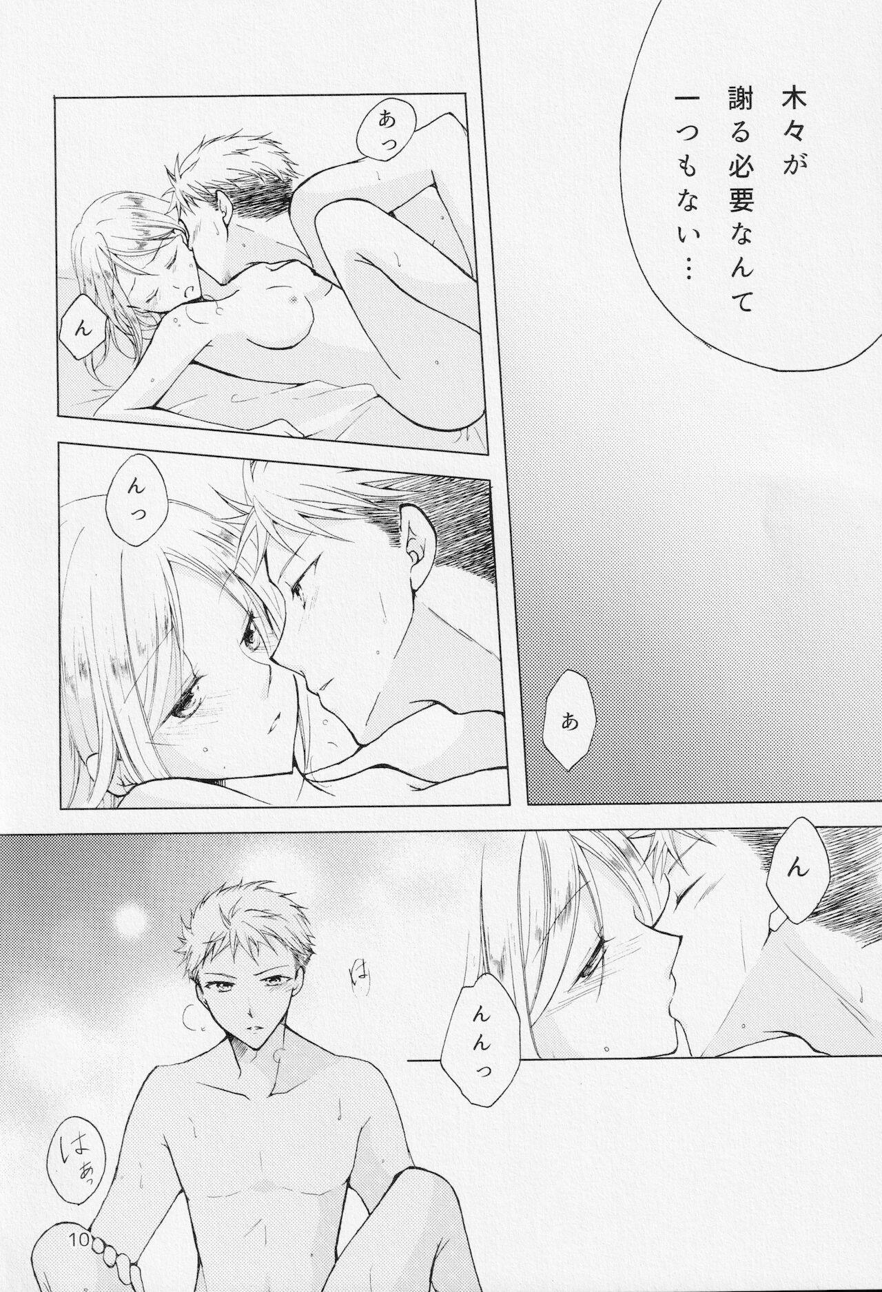 Himegoto page 9 full