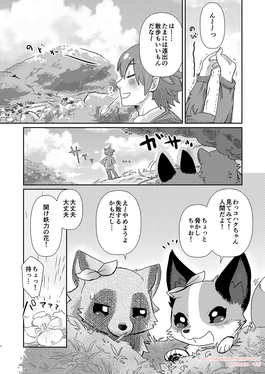 Onegai Onii-san! page 3 full