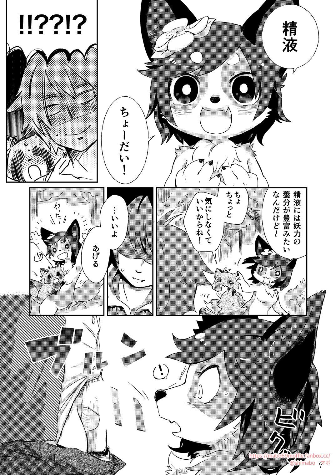 Onegai Onii-san! page 8 full