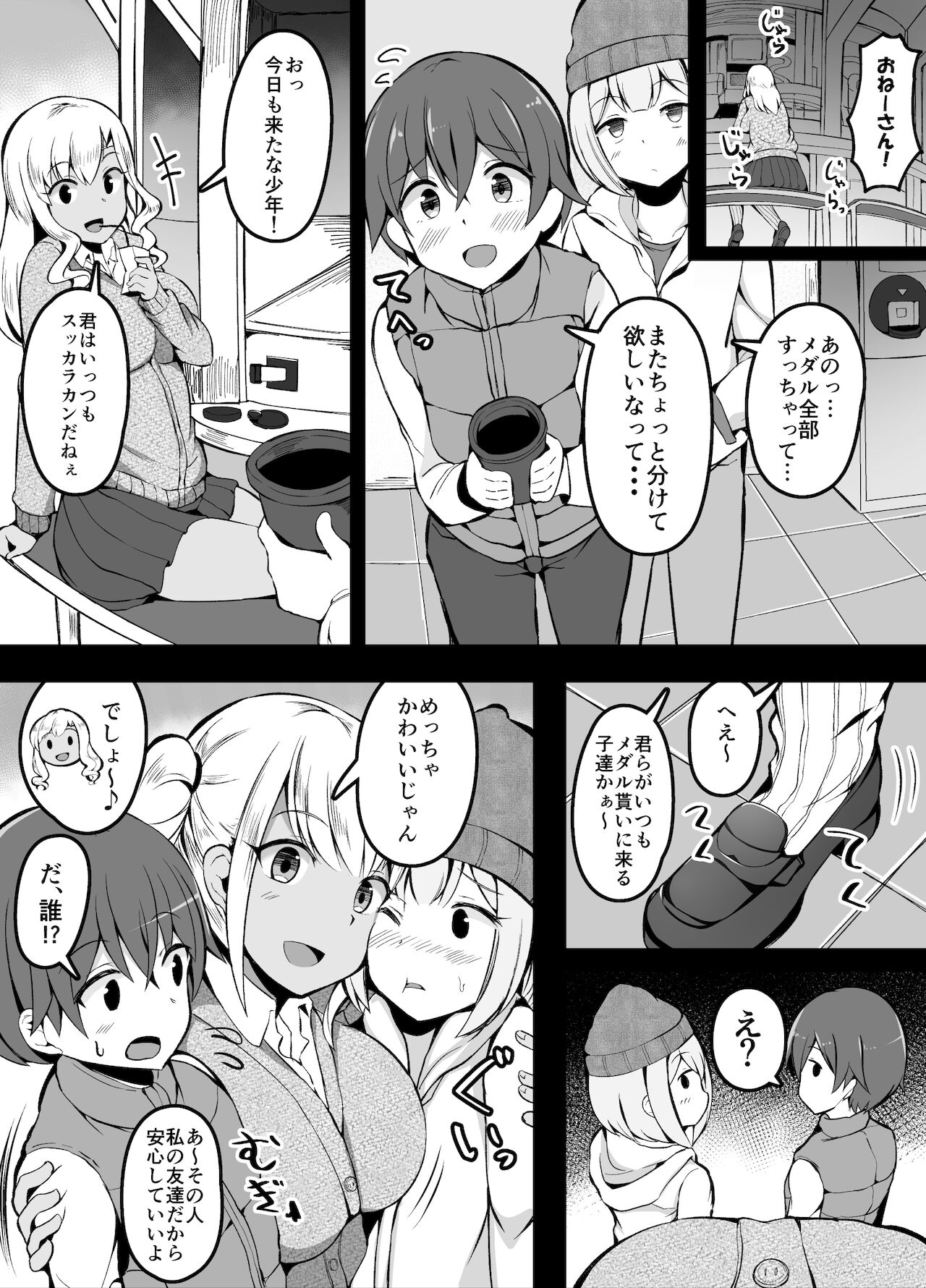 GaCen de Itsumo Medal o Kureru Onee-san no Ie ni Agarikonda Kyoudai page 2 full