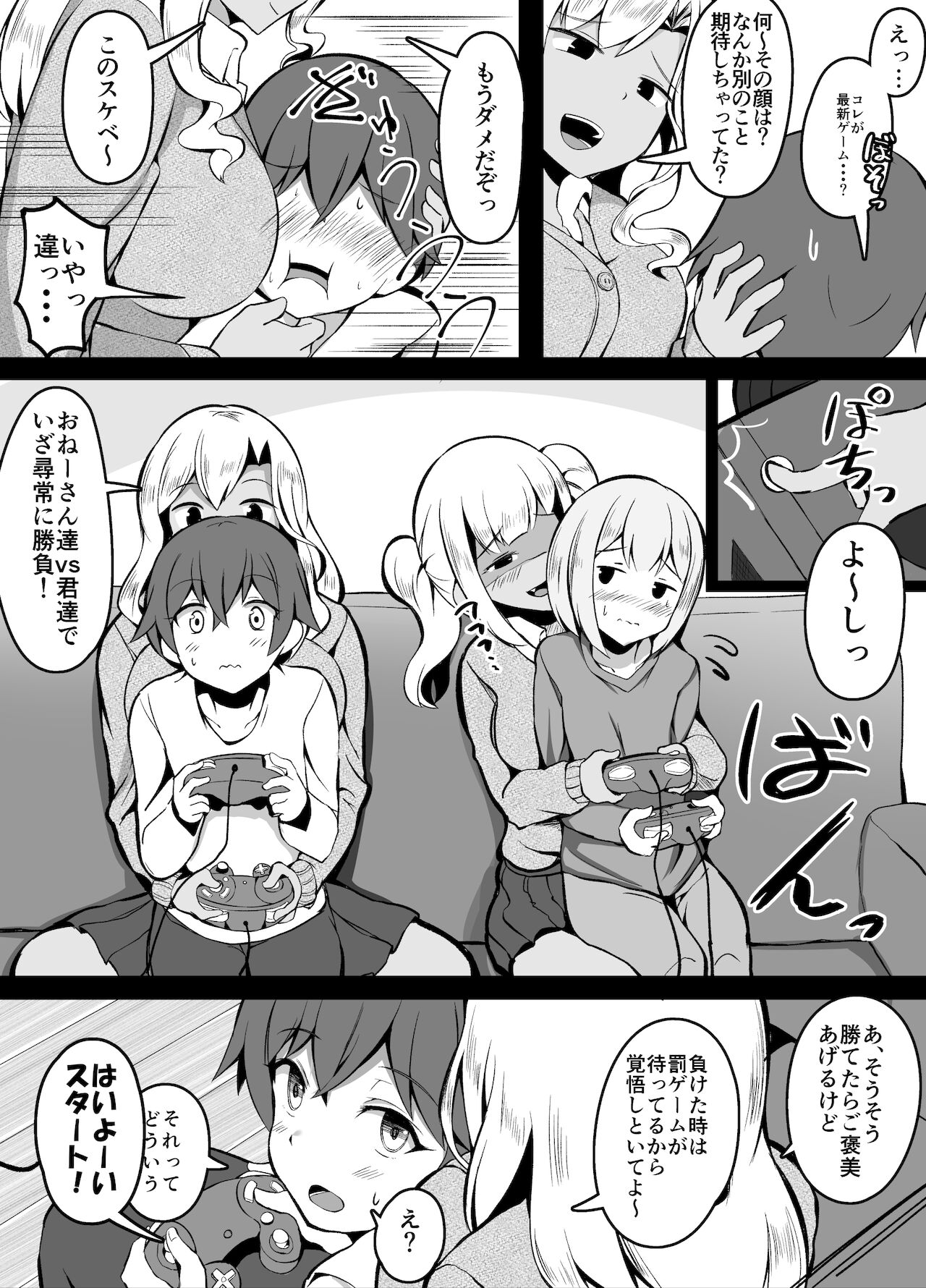 GaCen de Itsumo Medal o Kureru Onee-san no Ie ni Agarikonda Kyoudai page 4 full